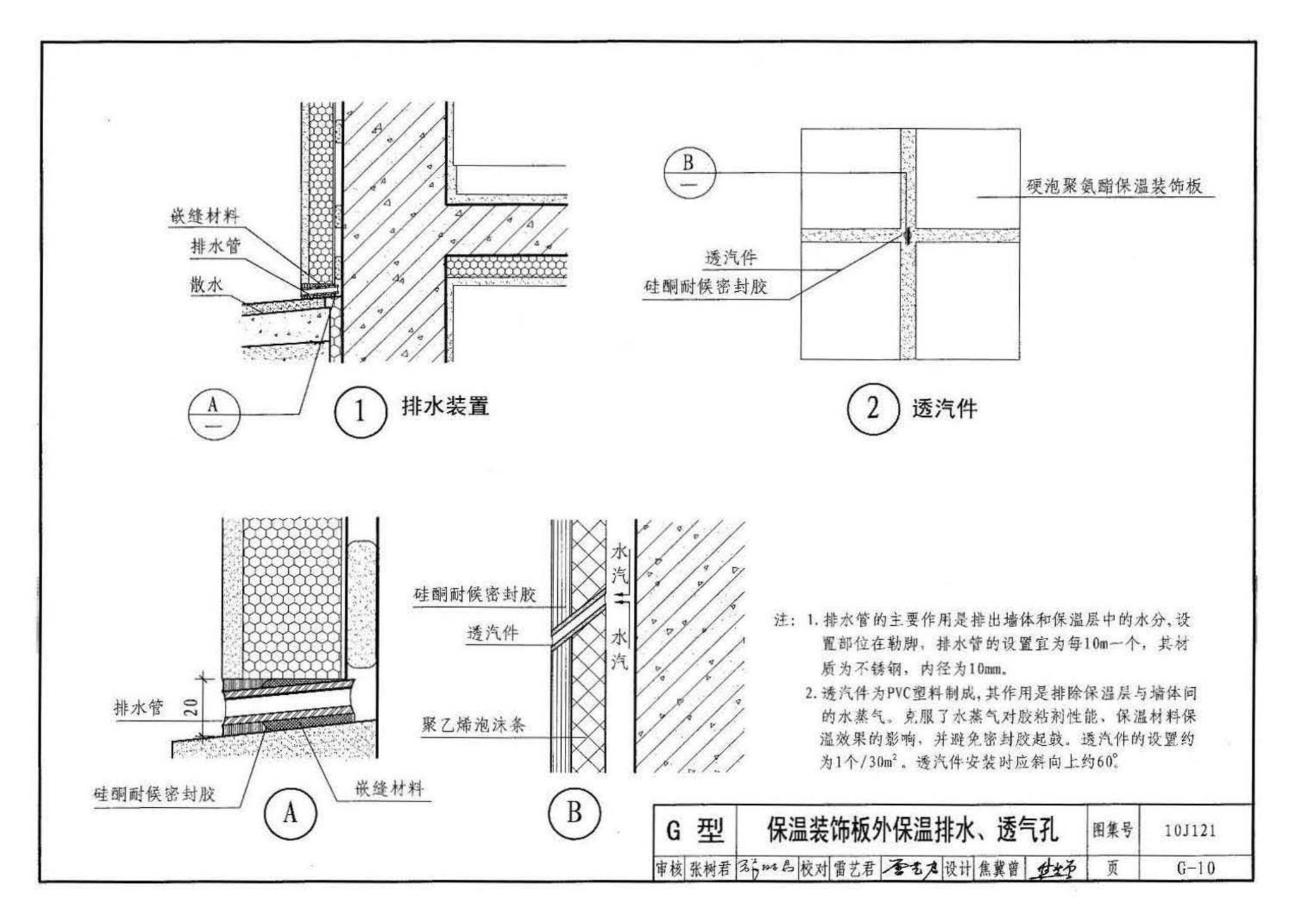 10J121--外墙外保温建筑构造