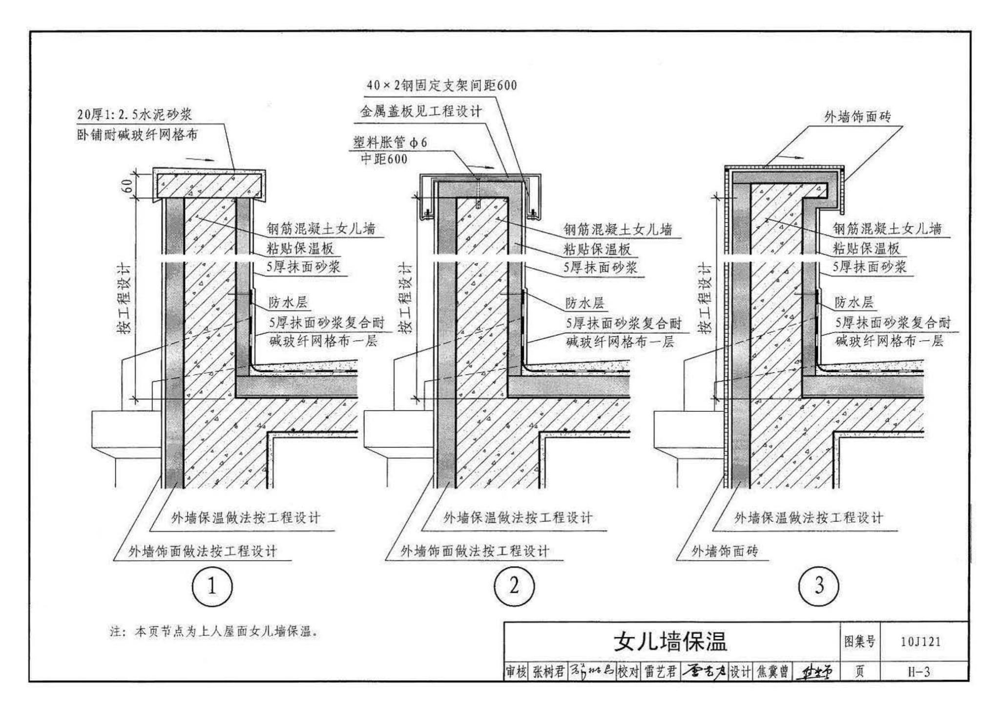 10J121--外墙外保温建筑构造