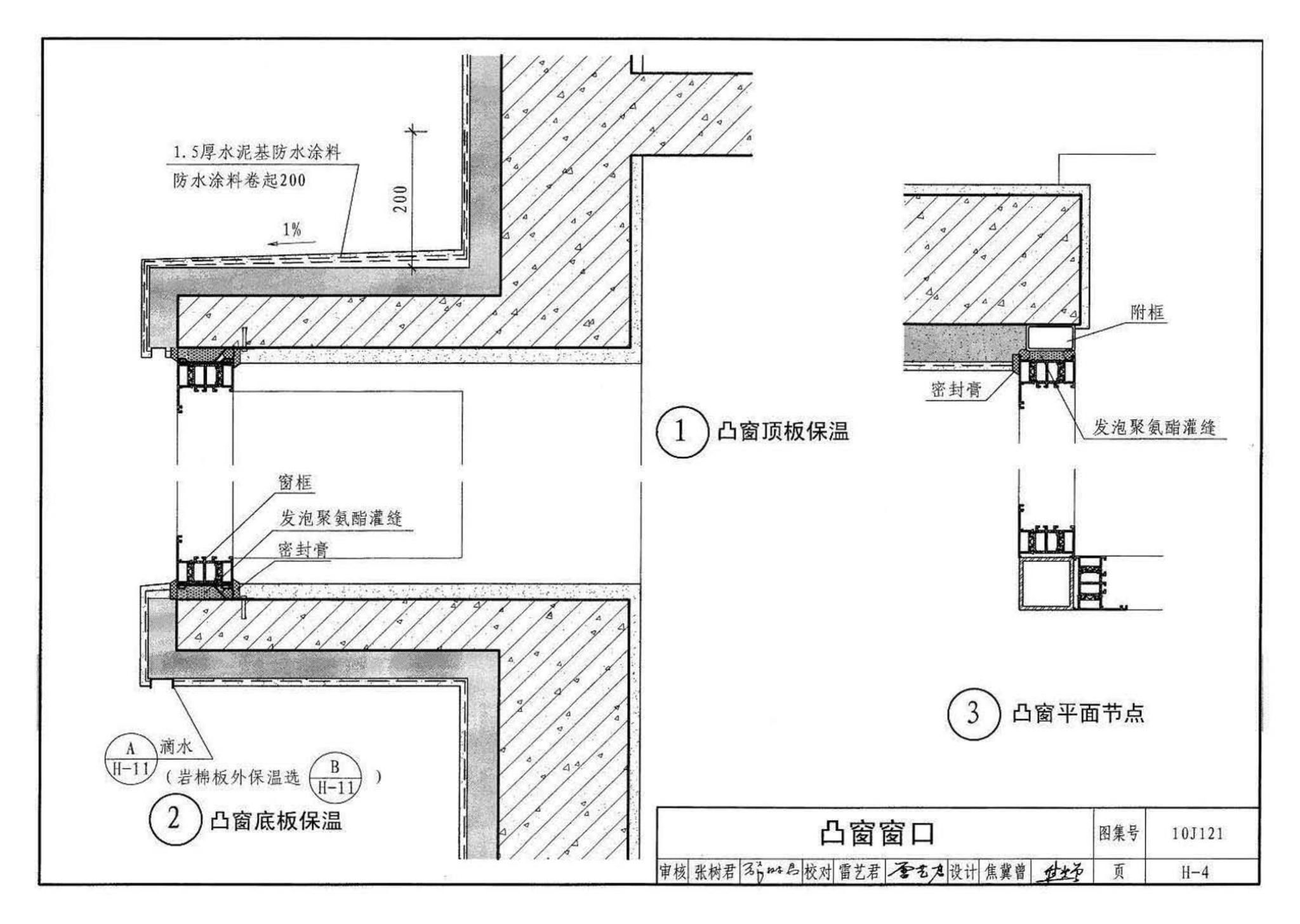 10J121--外墙外保温建筑构造