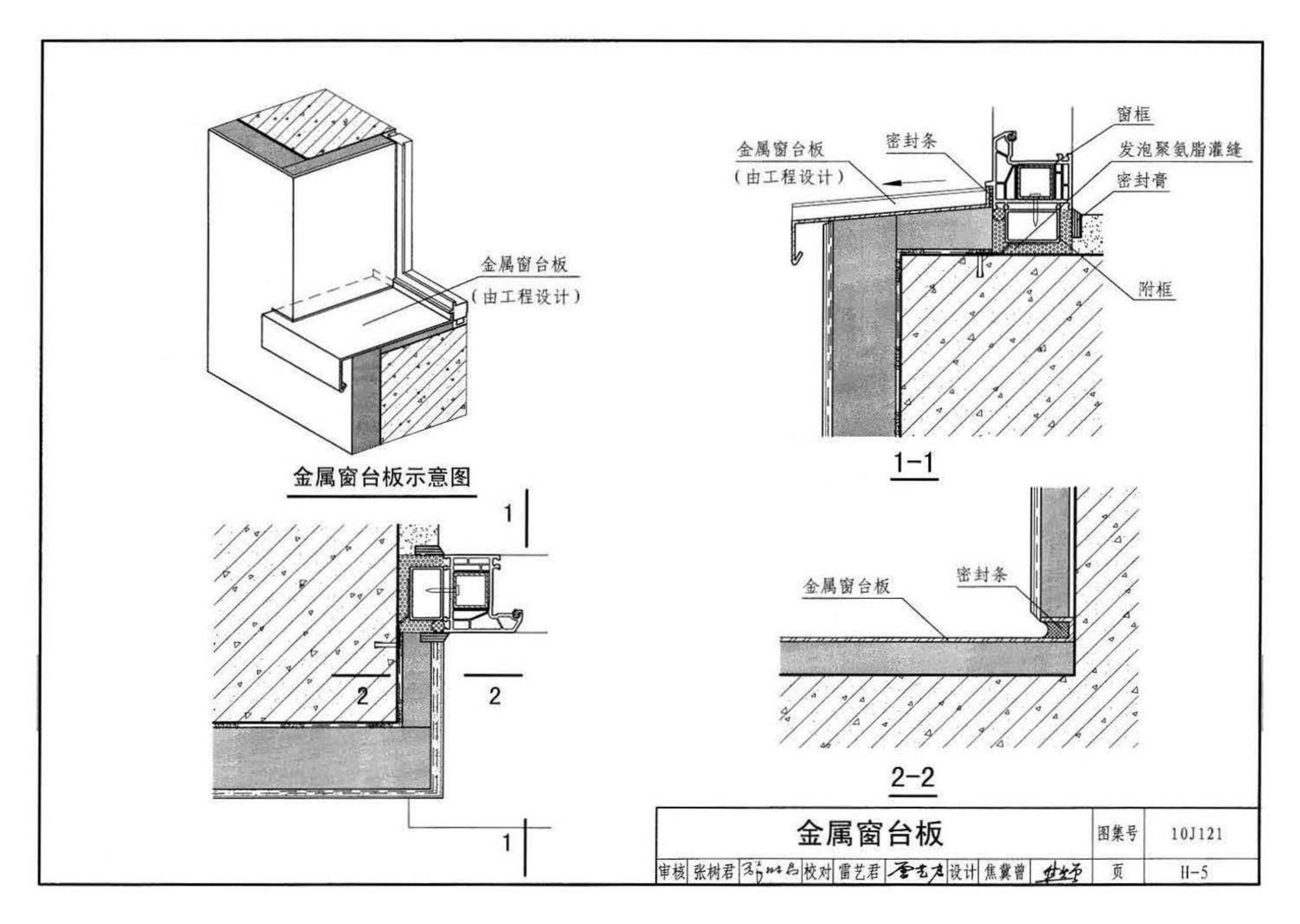 10J121--外墙外保温建筑构造