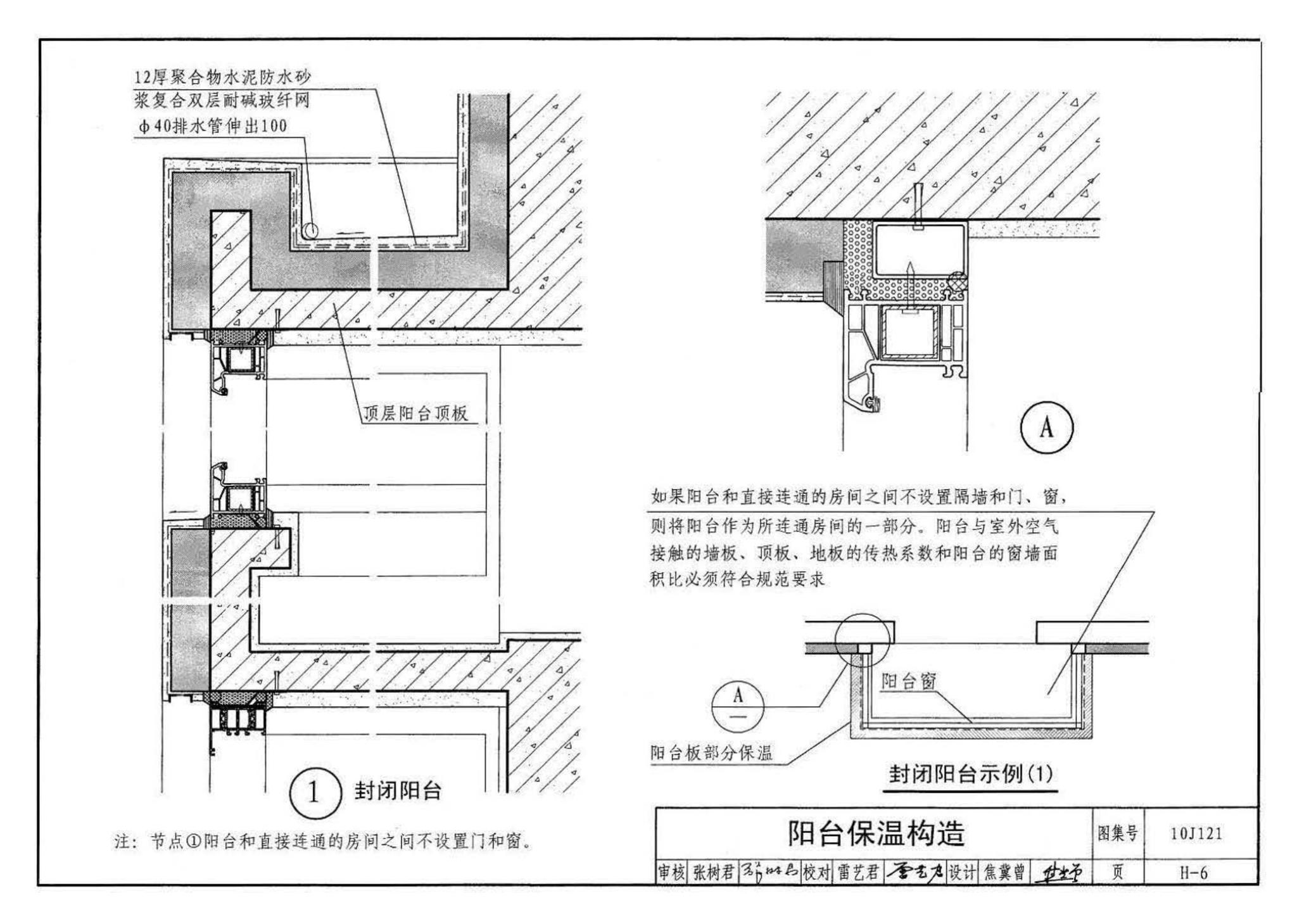 10J121--外墙外保温建筑构造