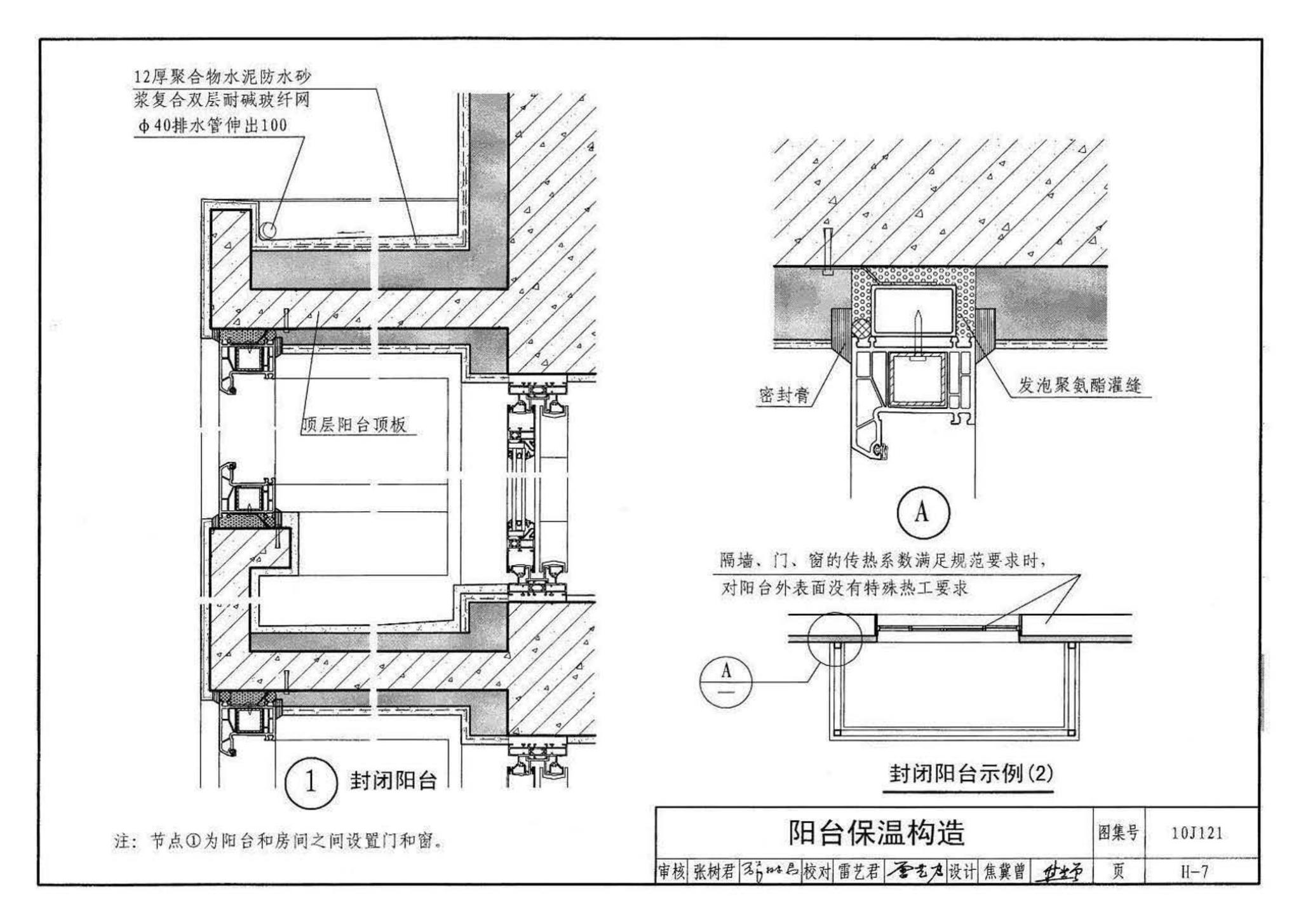 10J121--外墙外保温建筑构造