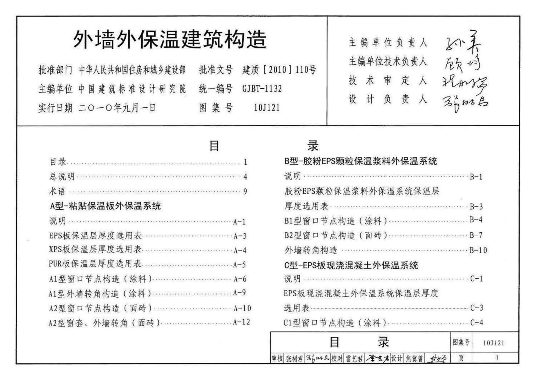 10J121--外墙外保温建筑构造