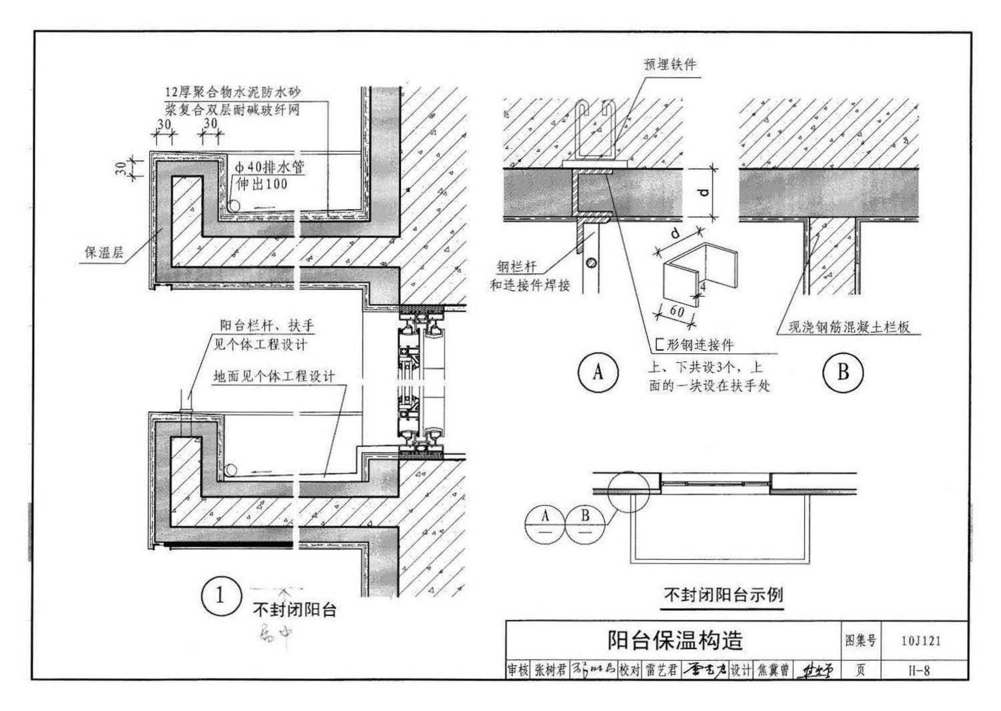 10J121--外墙外保温建筑构造