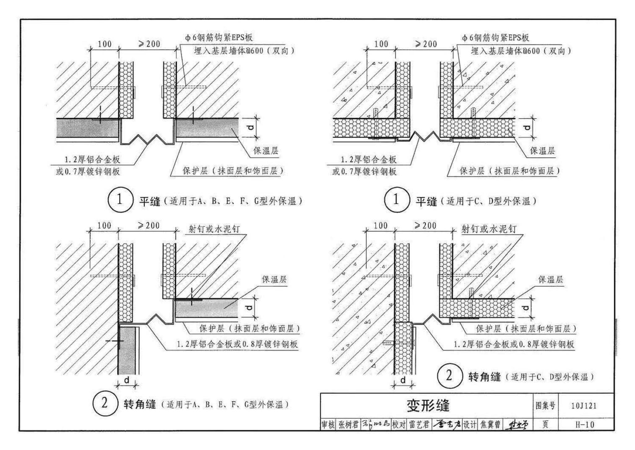 10J121--外墙外保温建筑构造