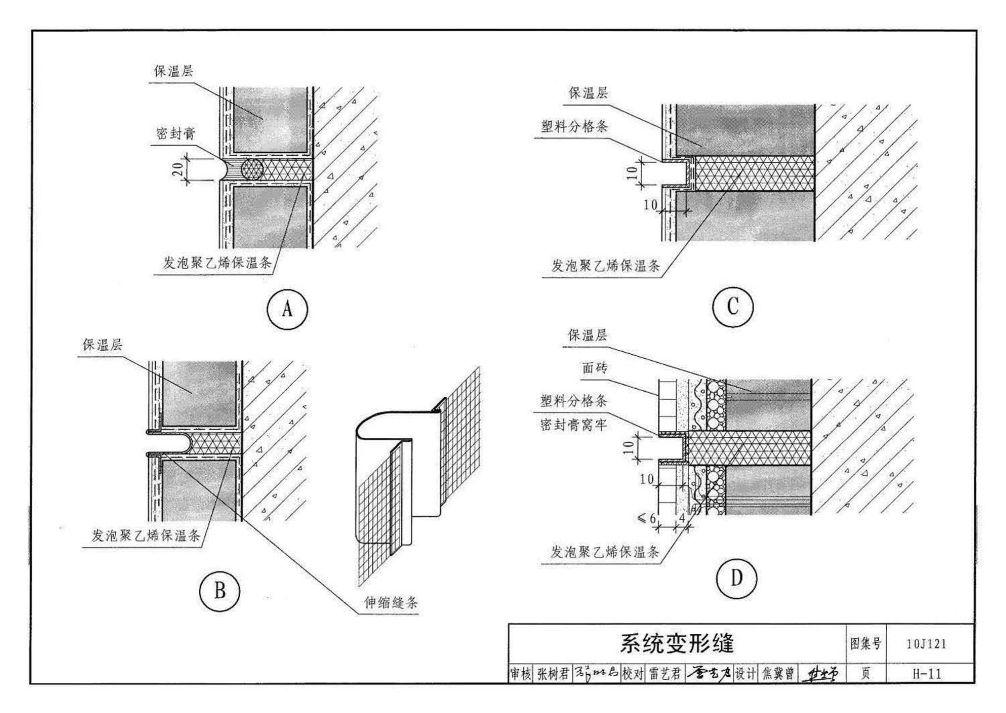 10J121--外墙外保温建筑构造