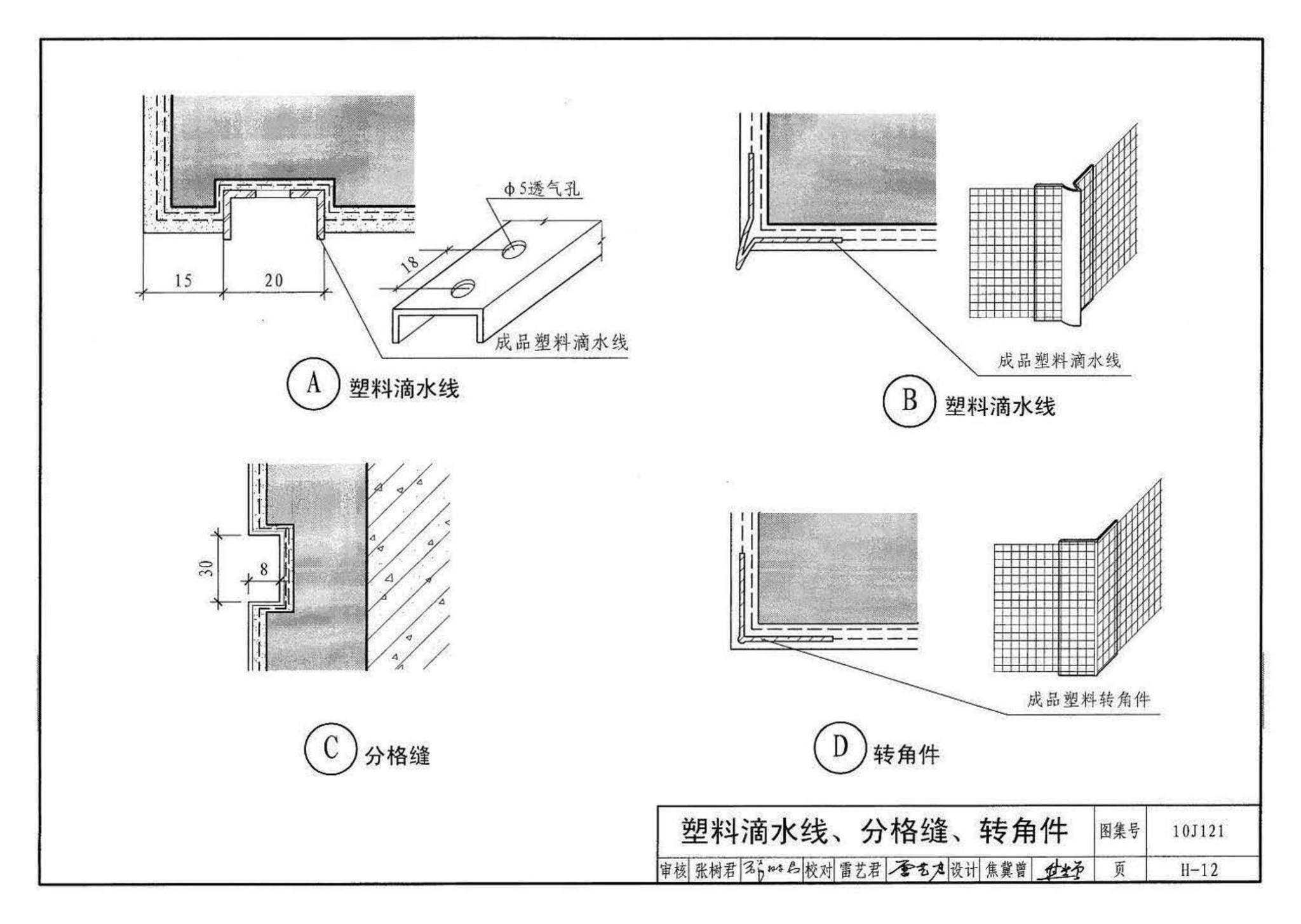 10J121--外墙外保温建筑构造