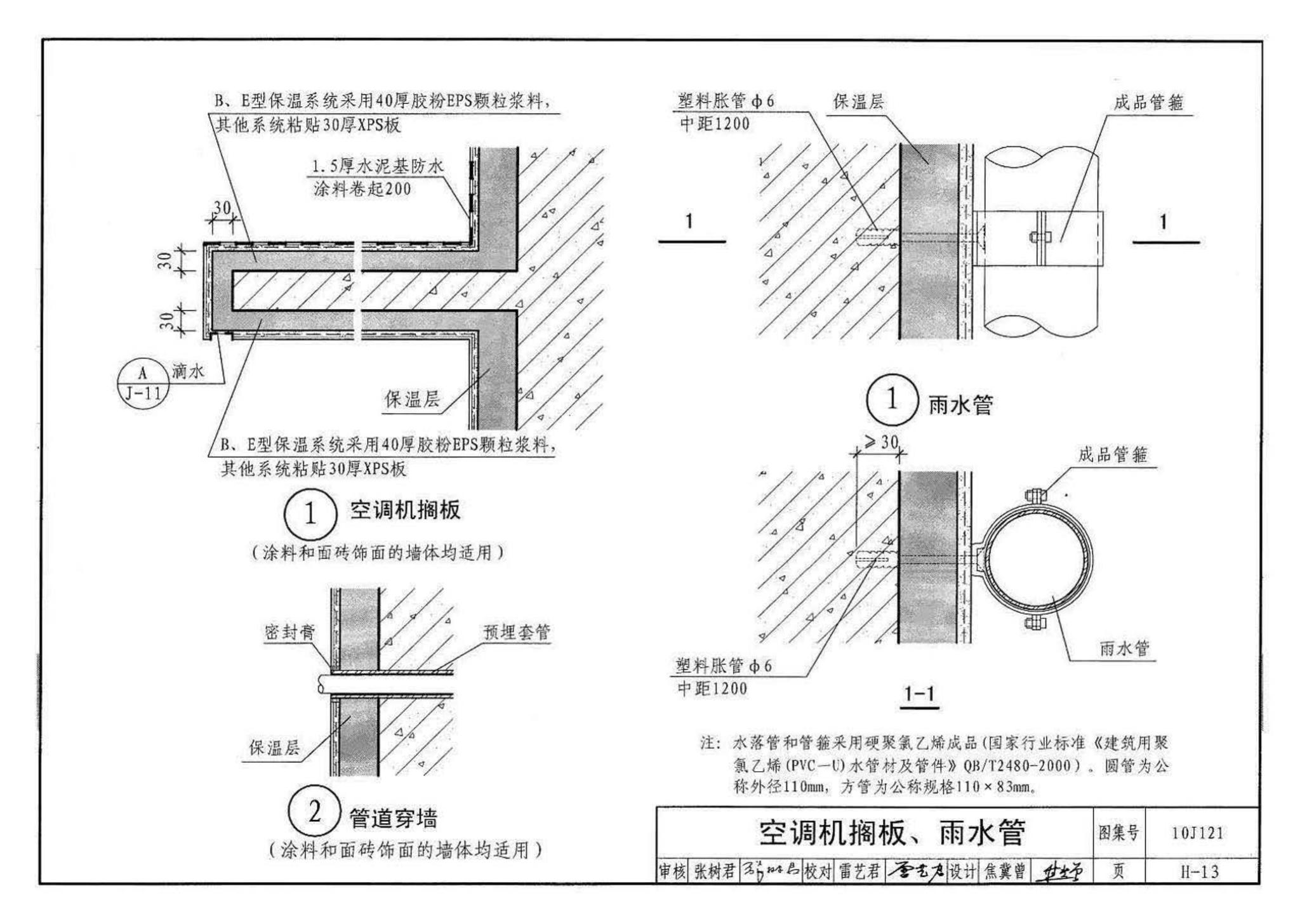 10J121--外墙外保温建筑构造