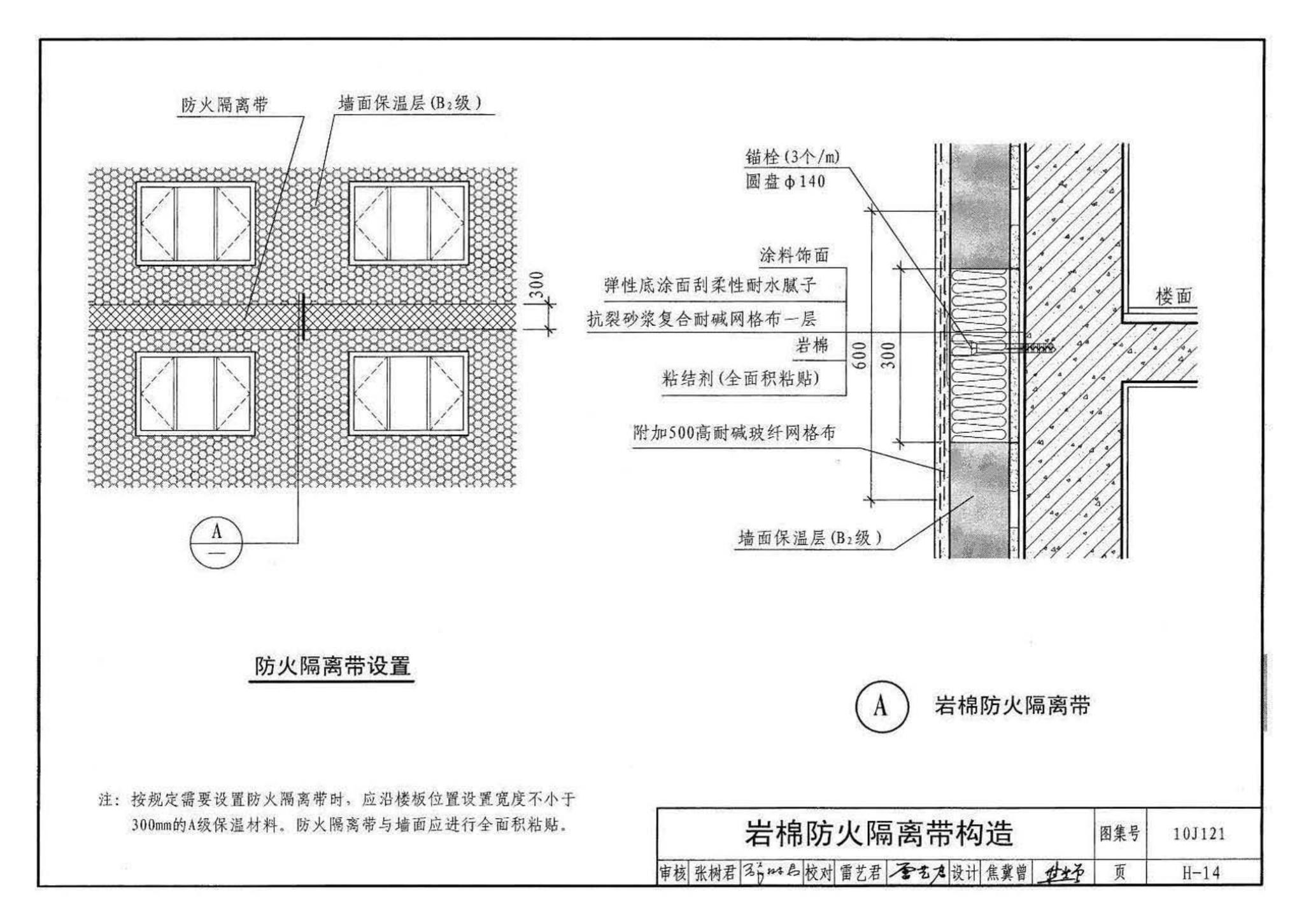 10J121--外墙外保温建筑构造