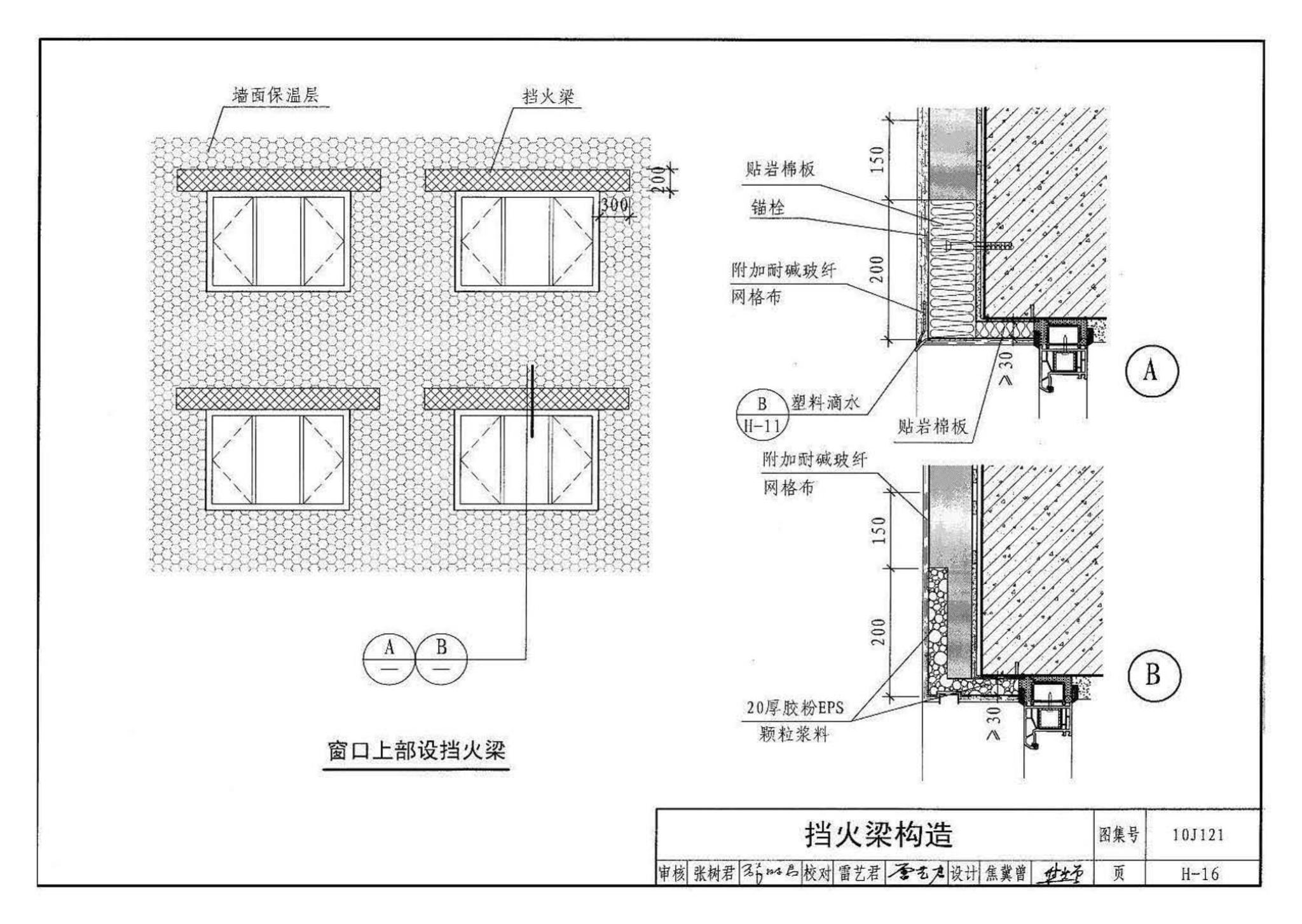 10J121--外墙外保温建筑构造