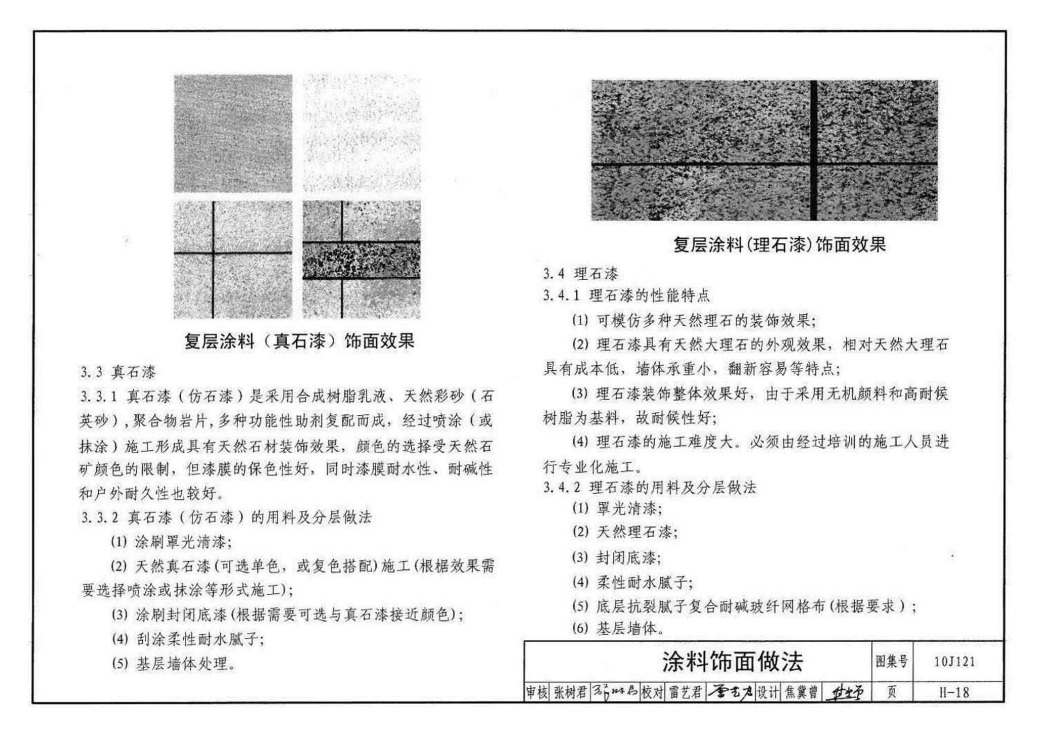 10J121--外墙外保温建筑构造