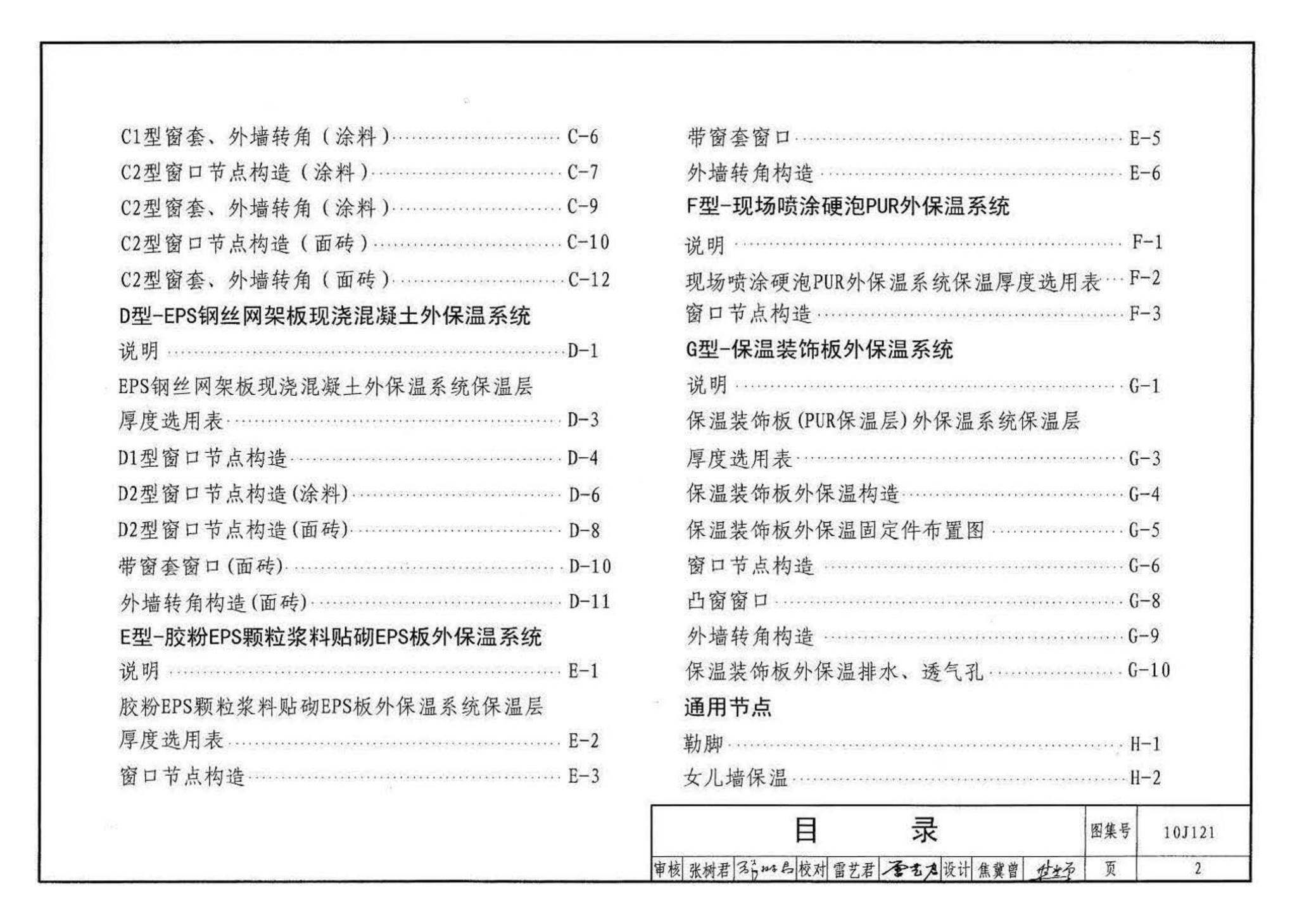 10J121--外墙外保温建筑构造