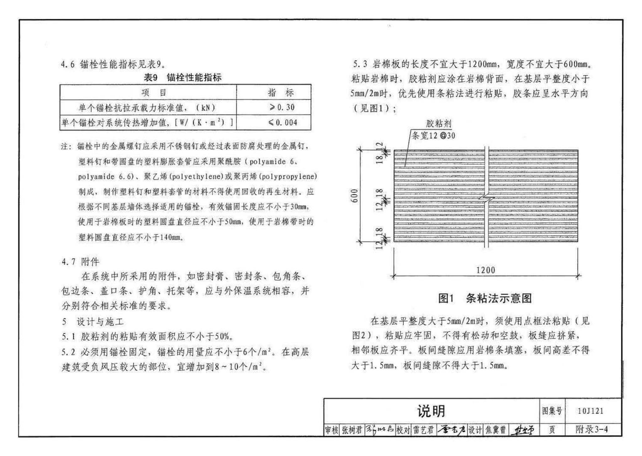 10J121--外墙外保温建筑构造