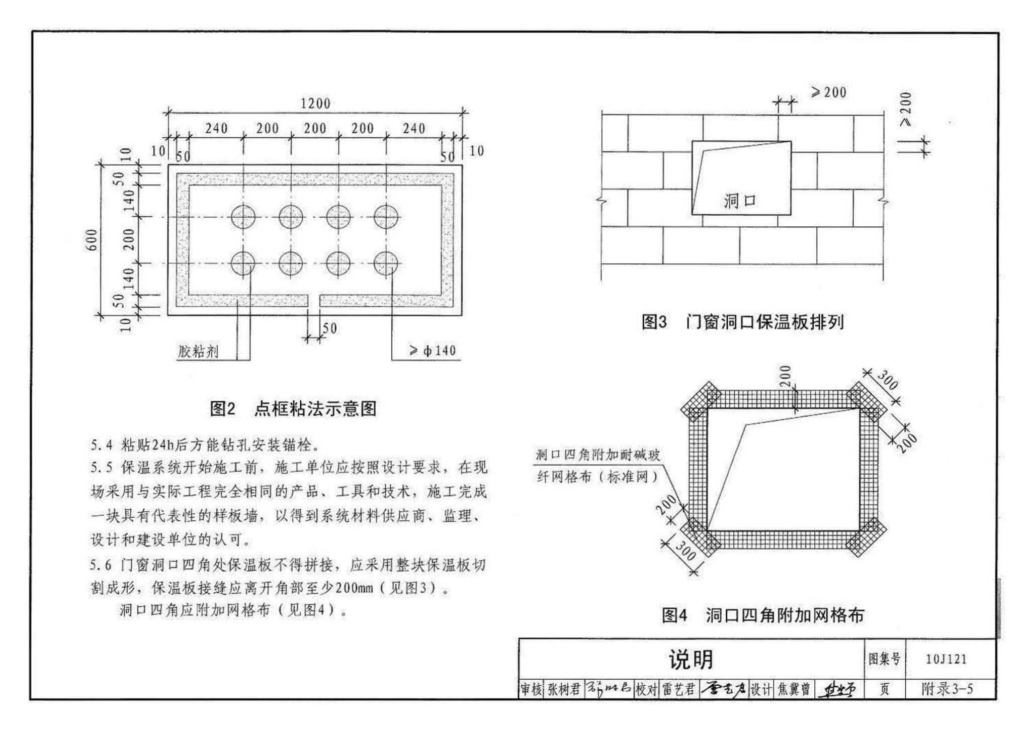 10J121--外墙外保温建筑构造