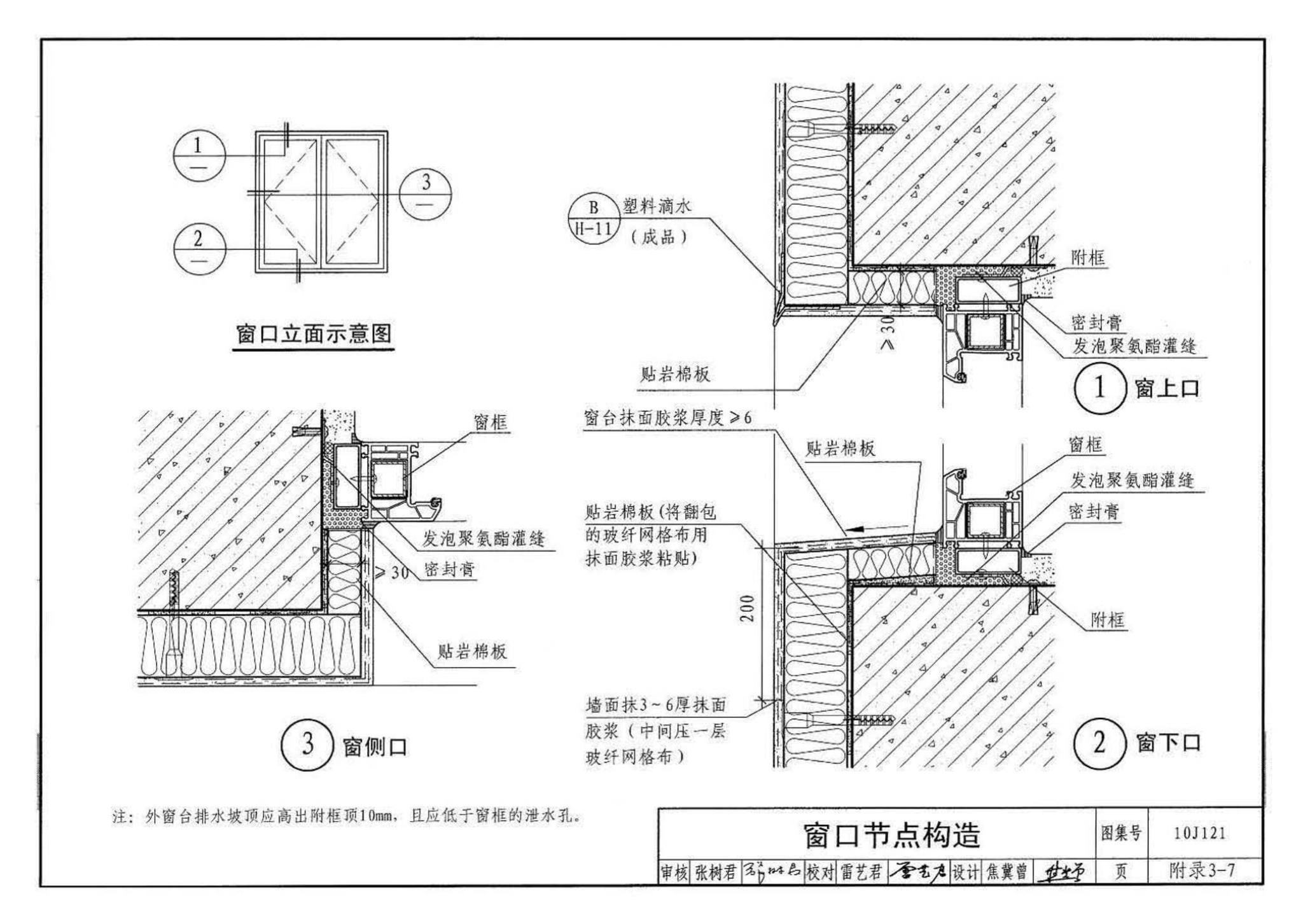 10J121--外墙外保温建筑构造