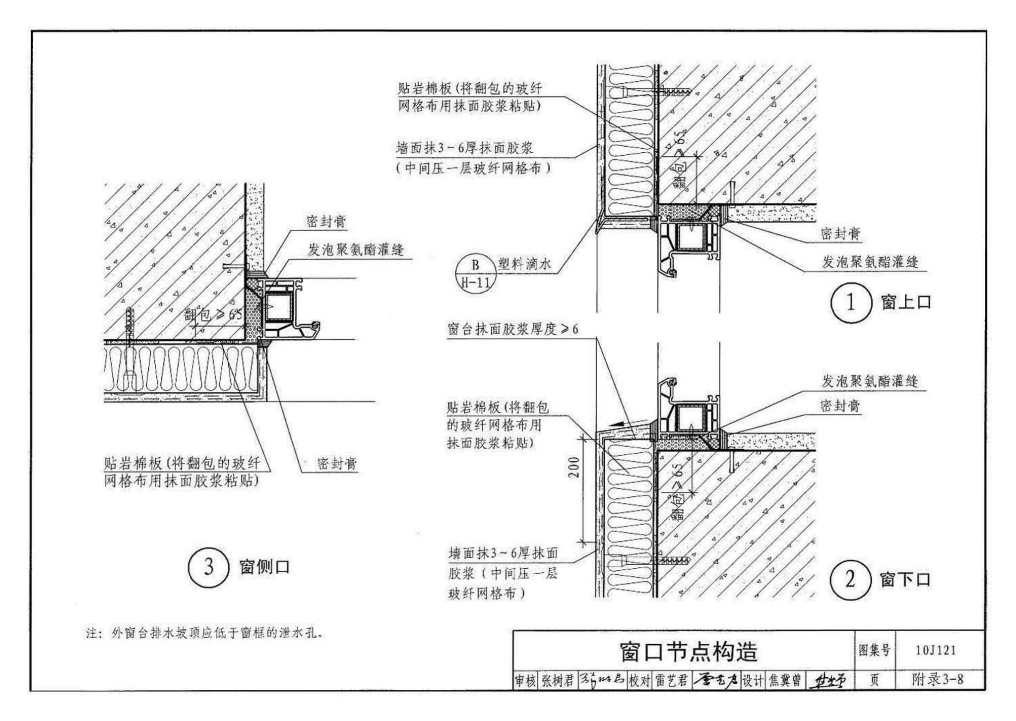 10J121--外墙外保温建筑构造