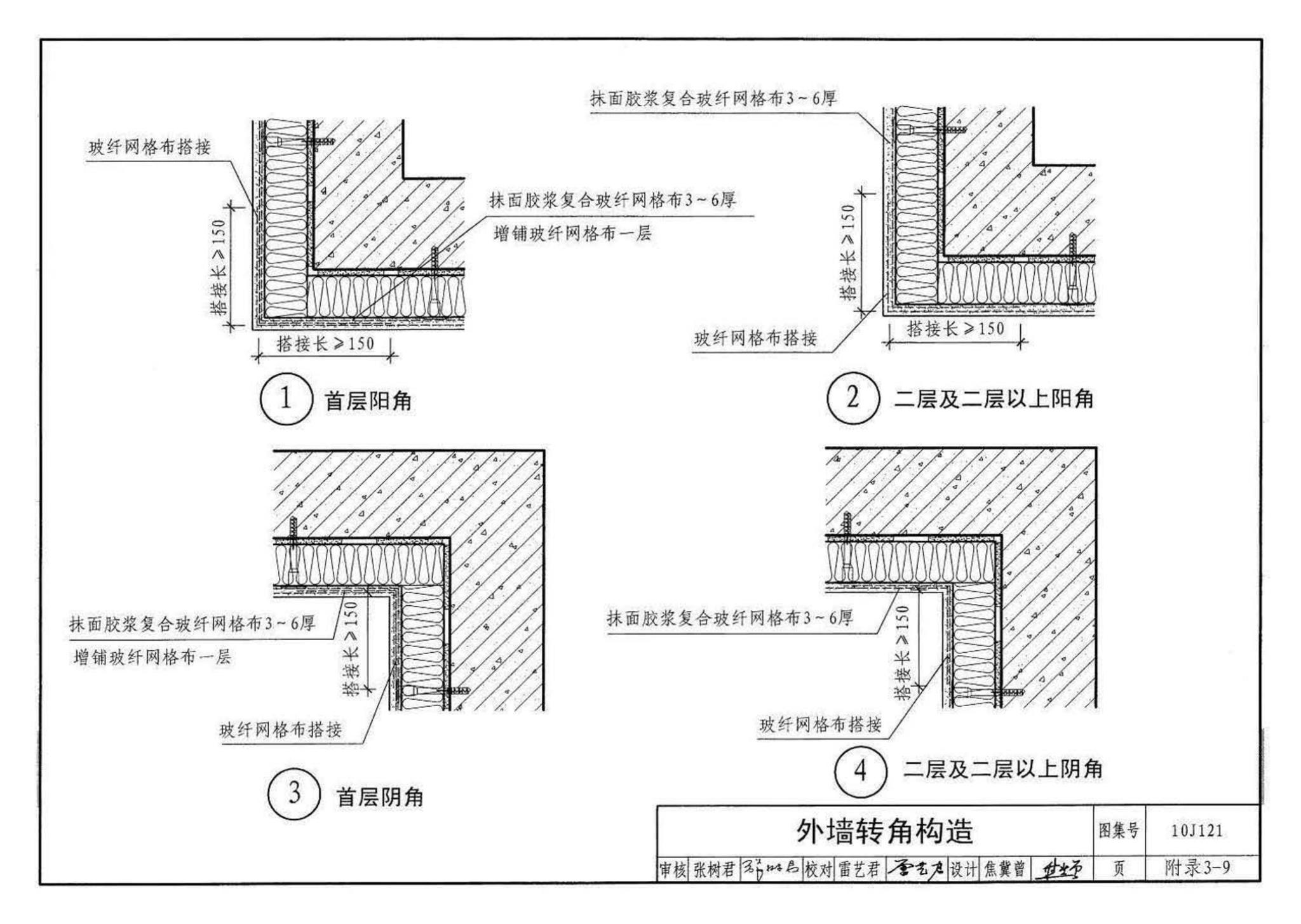 10J121--外墙外保温建筑构造