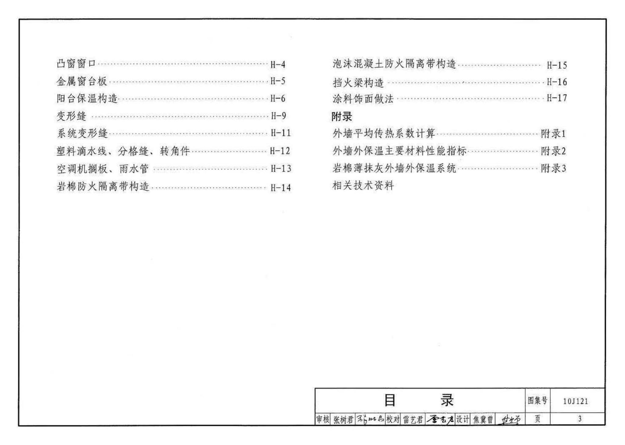 10J121--外墙外保温建筑构造