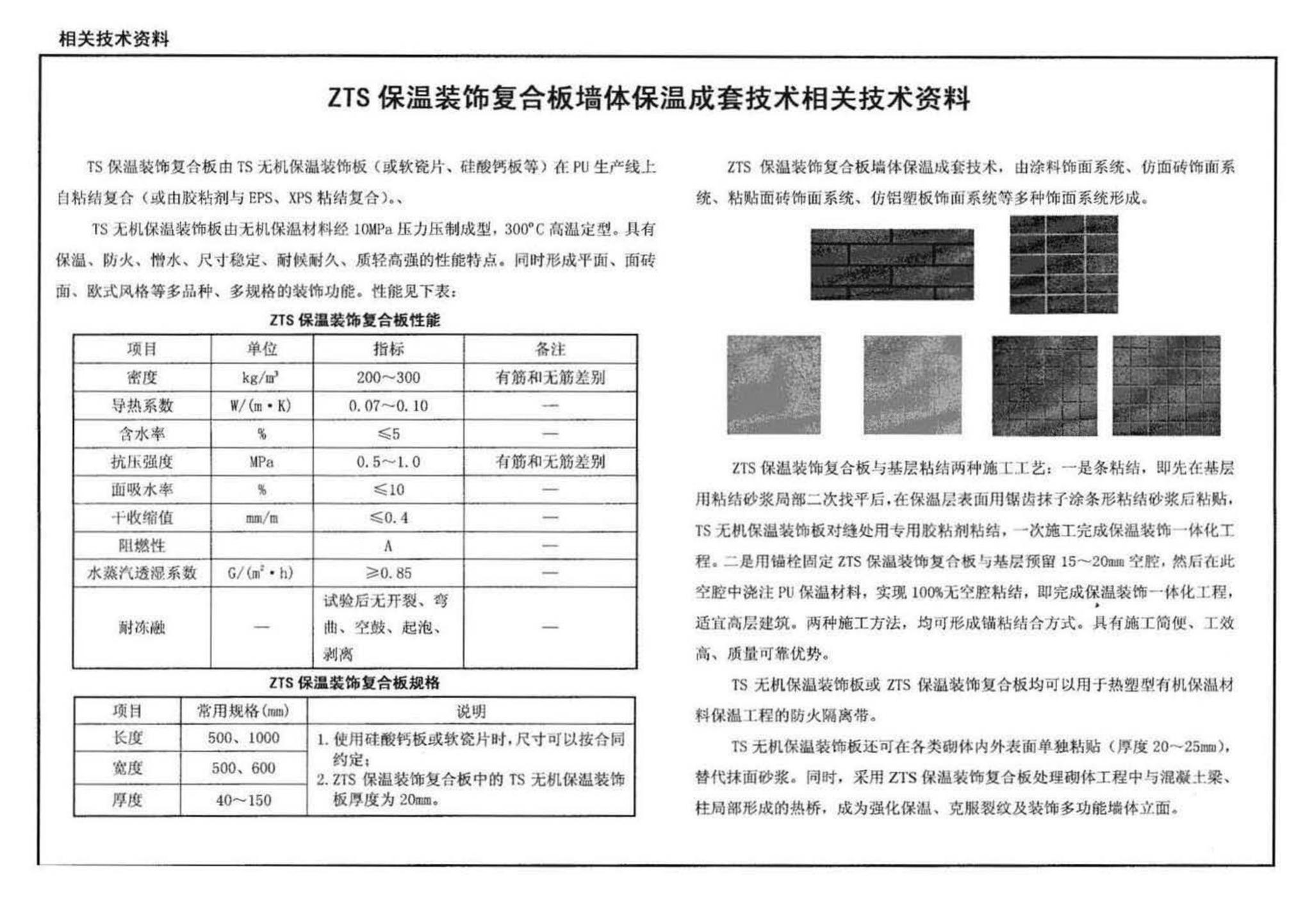 10J121--外墙外保温建筑构造