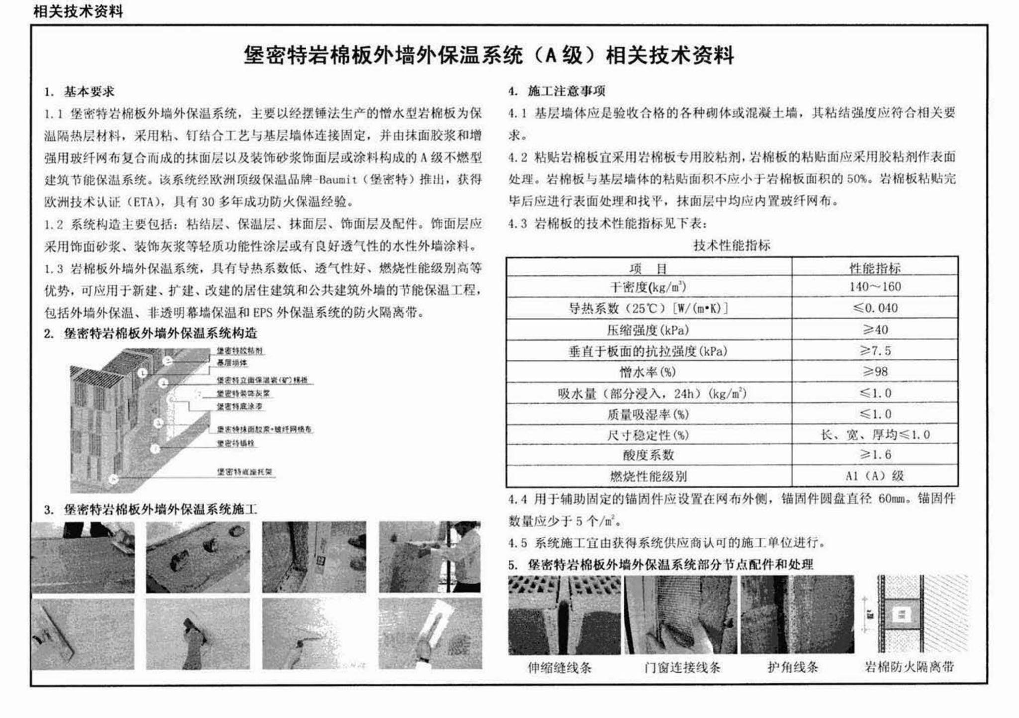 10J121--外墙外保温建筑构造