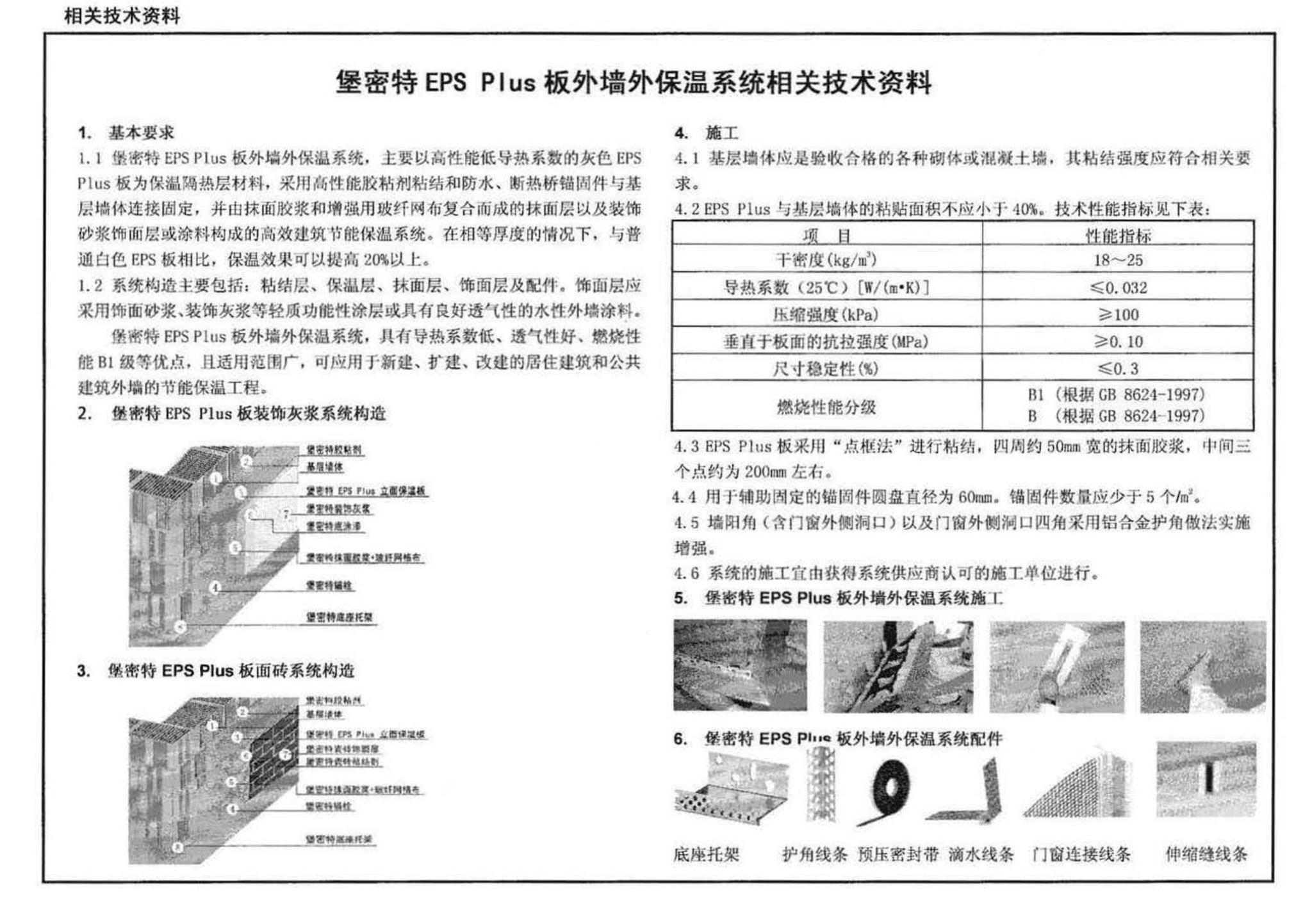 10J121--外墙外保温建筑构造