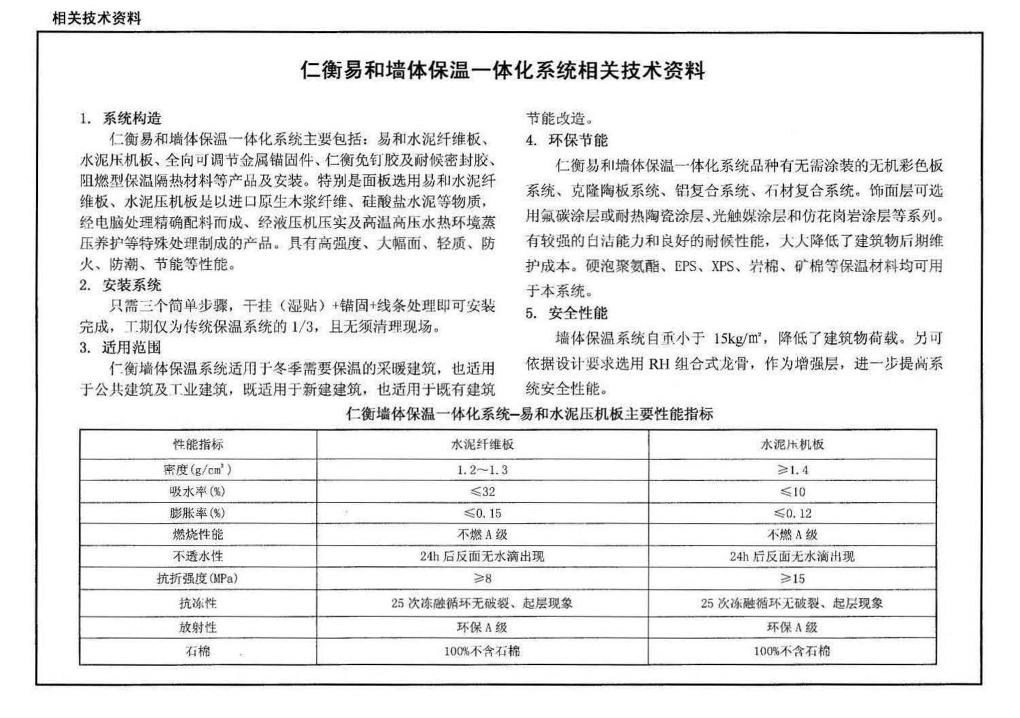 10J121--外墙外保温建筑构造