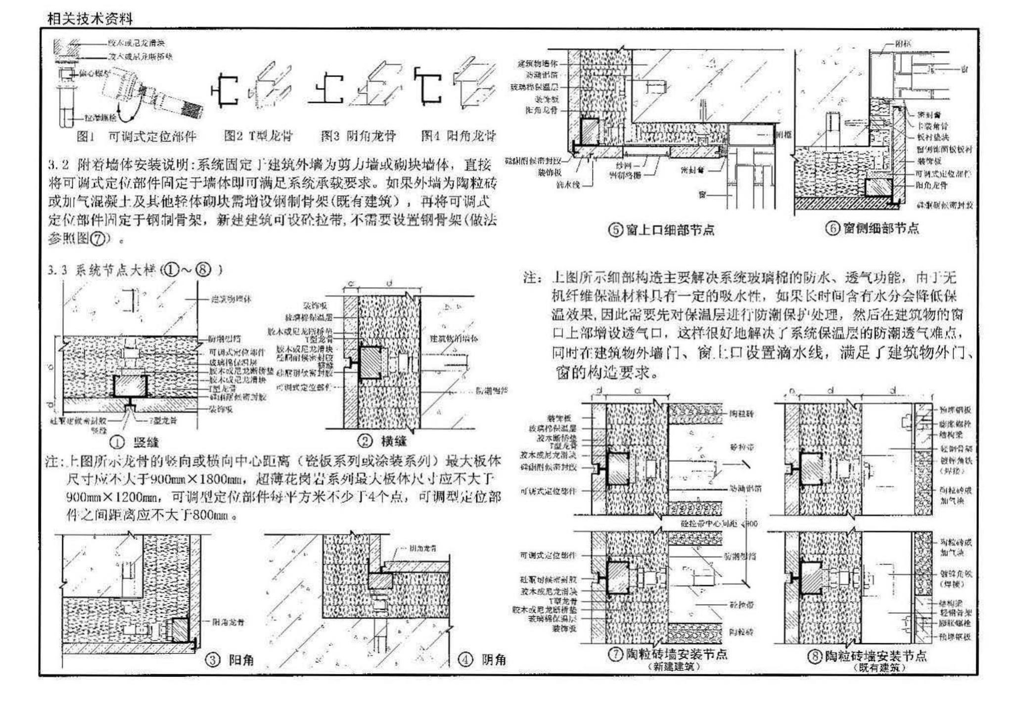 10J121--外墙外保温建筑构造