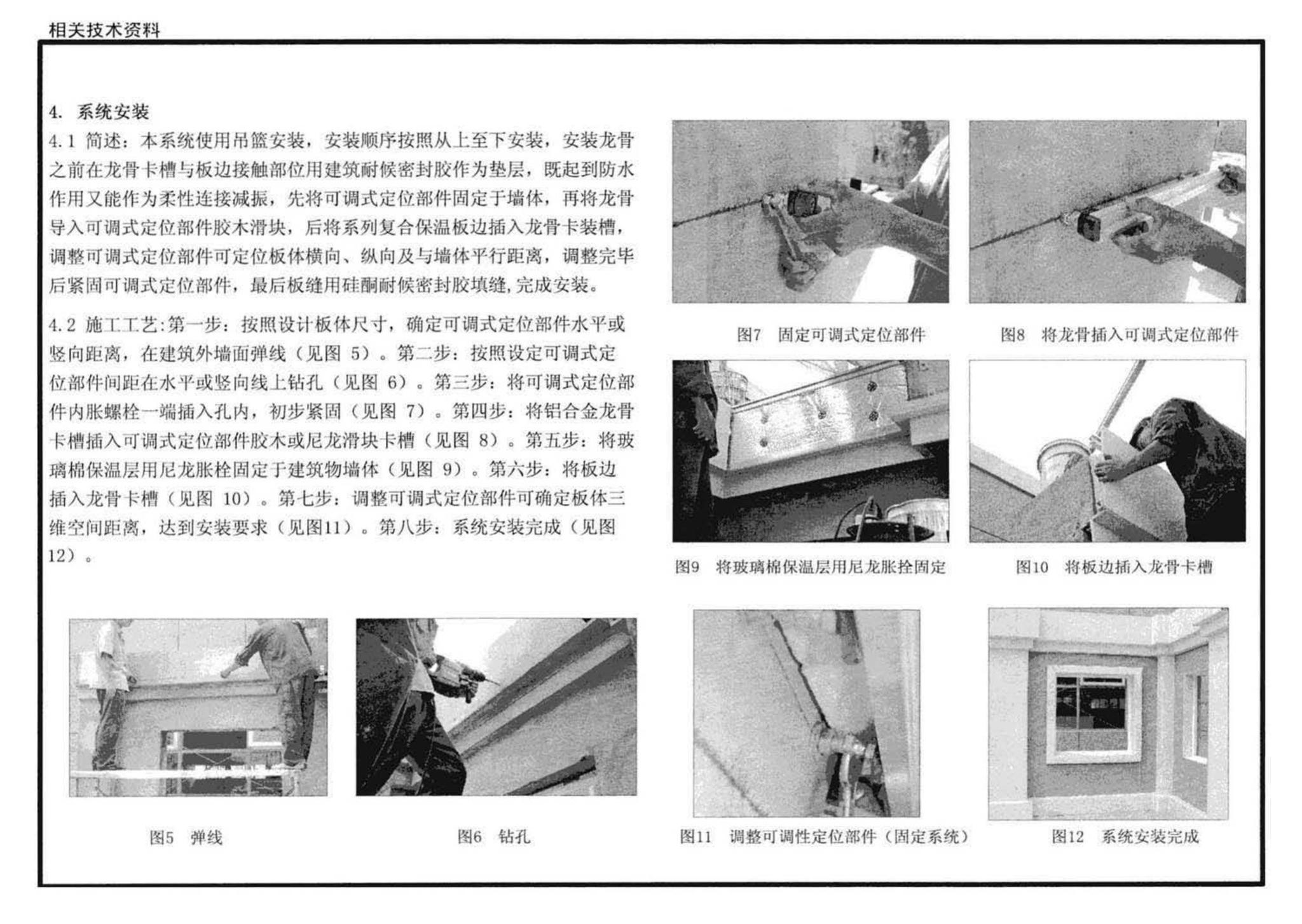 10J121--外墙外保温建筑构造