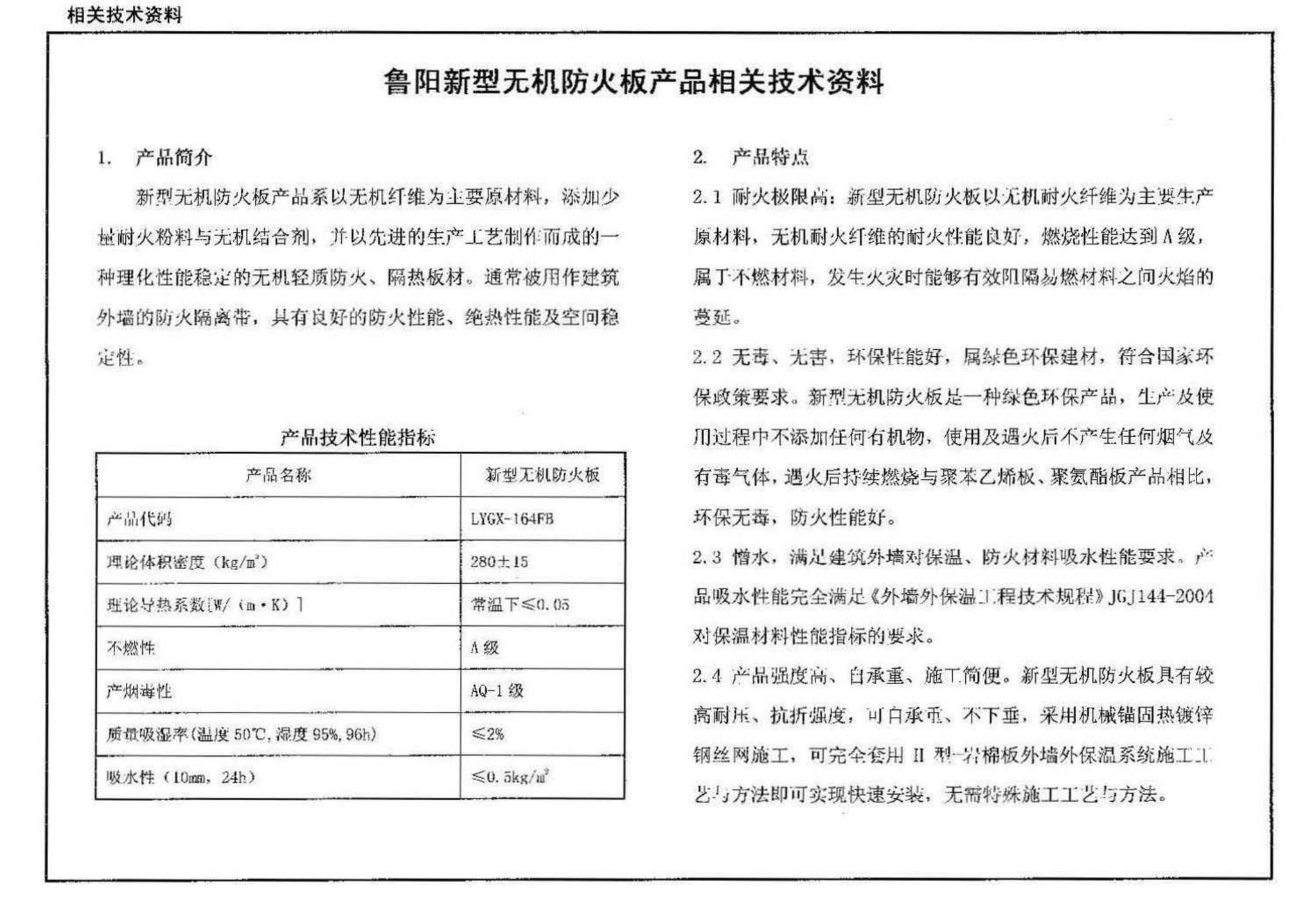 10J121--外墙外保温建筑构造