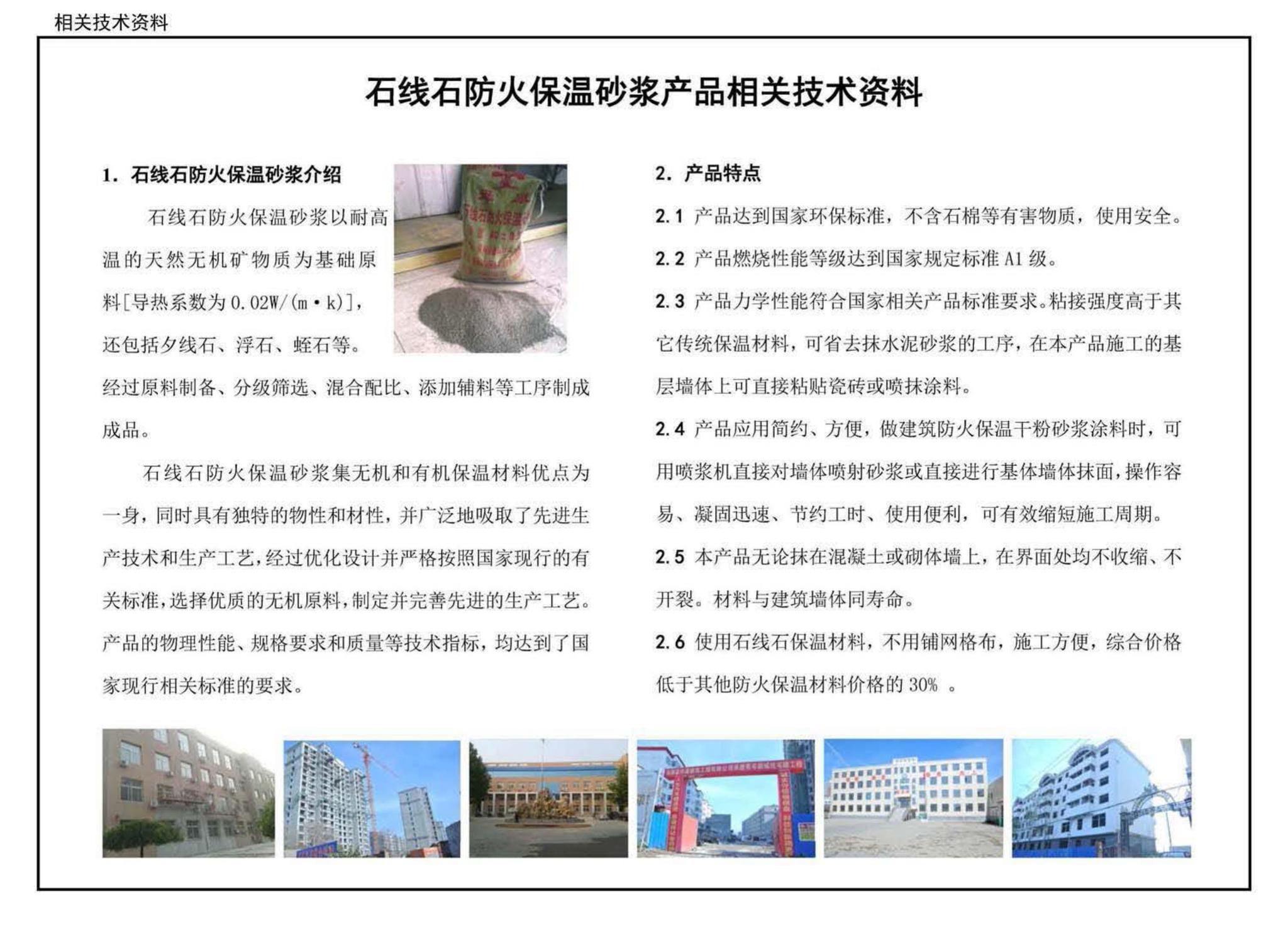 10J121--外墙外保温建筑构造