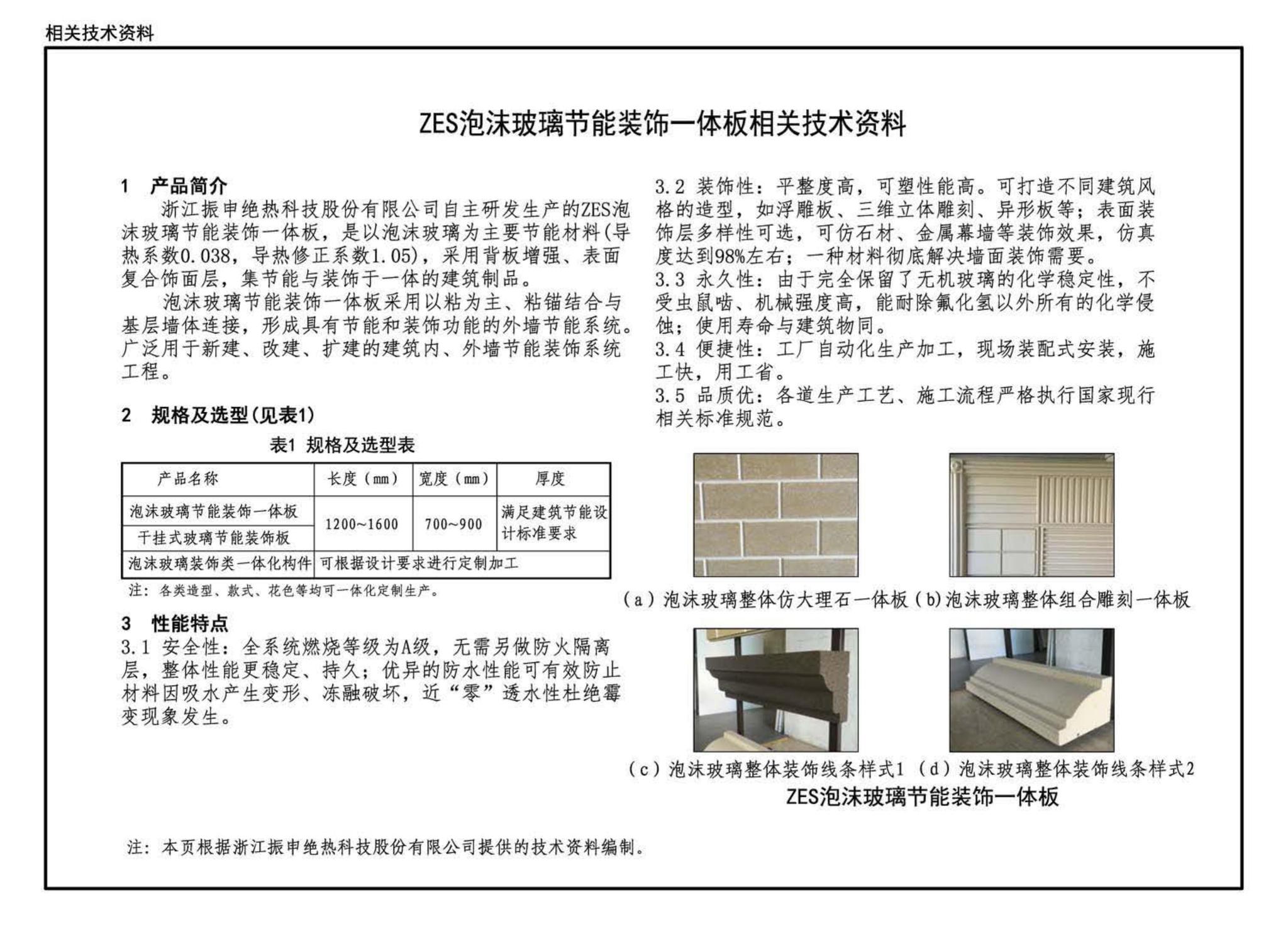 10J121--外墙外保温建筑构造