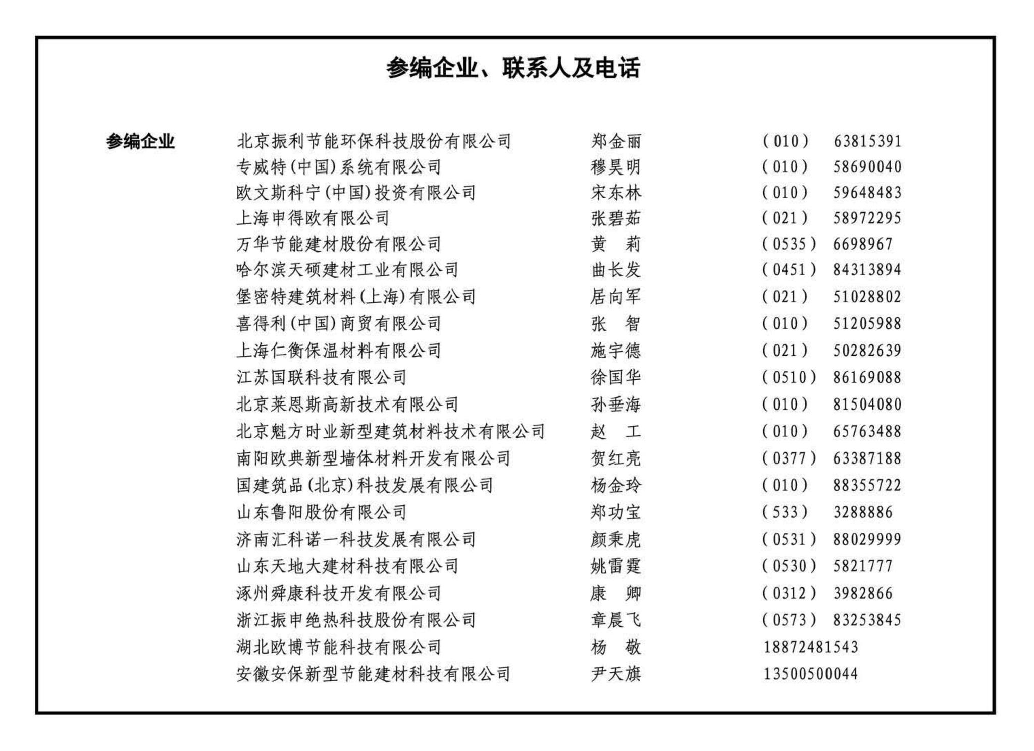 10J121--外墙外保温建筑构造