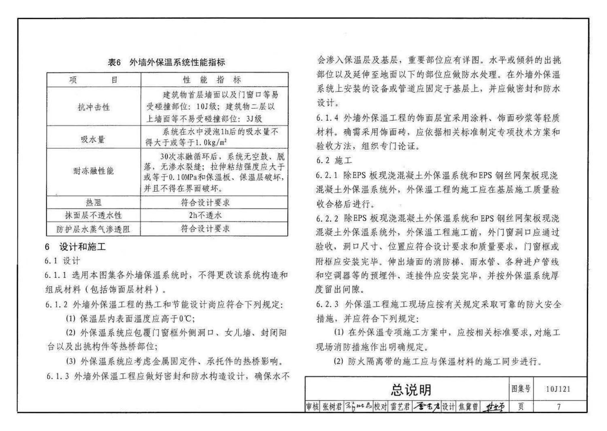 10J121--外墙外保温建筑构造