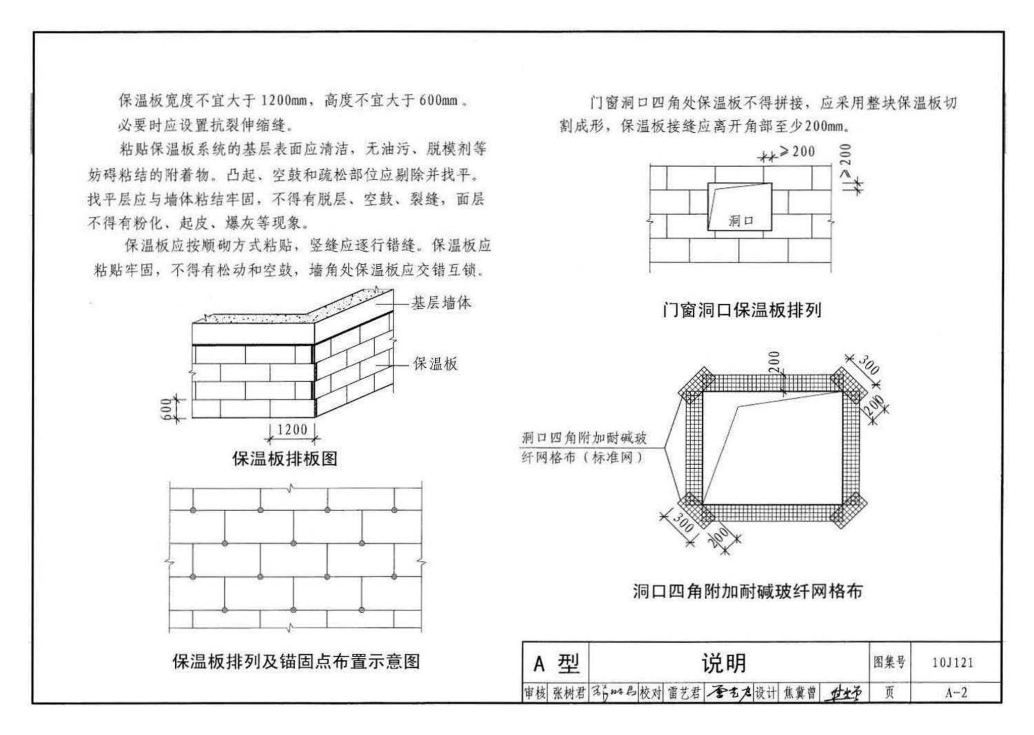 10J121--外墙外保温建筑构造