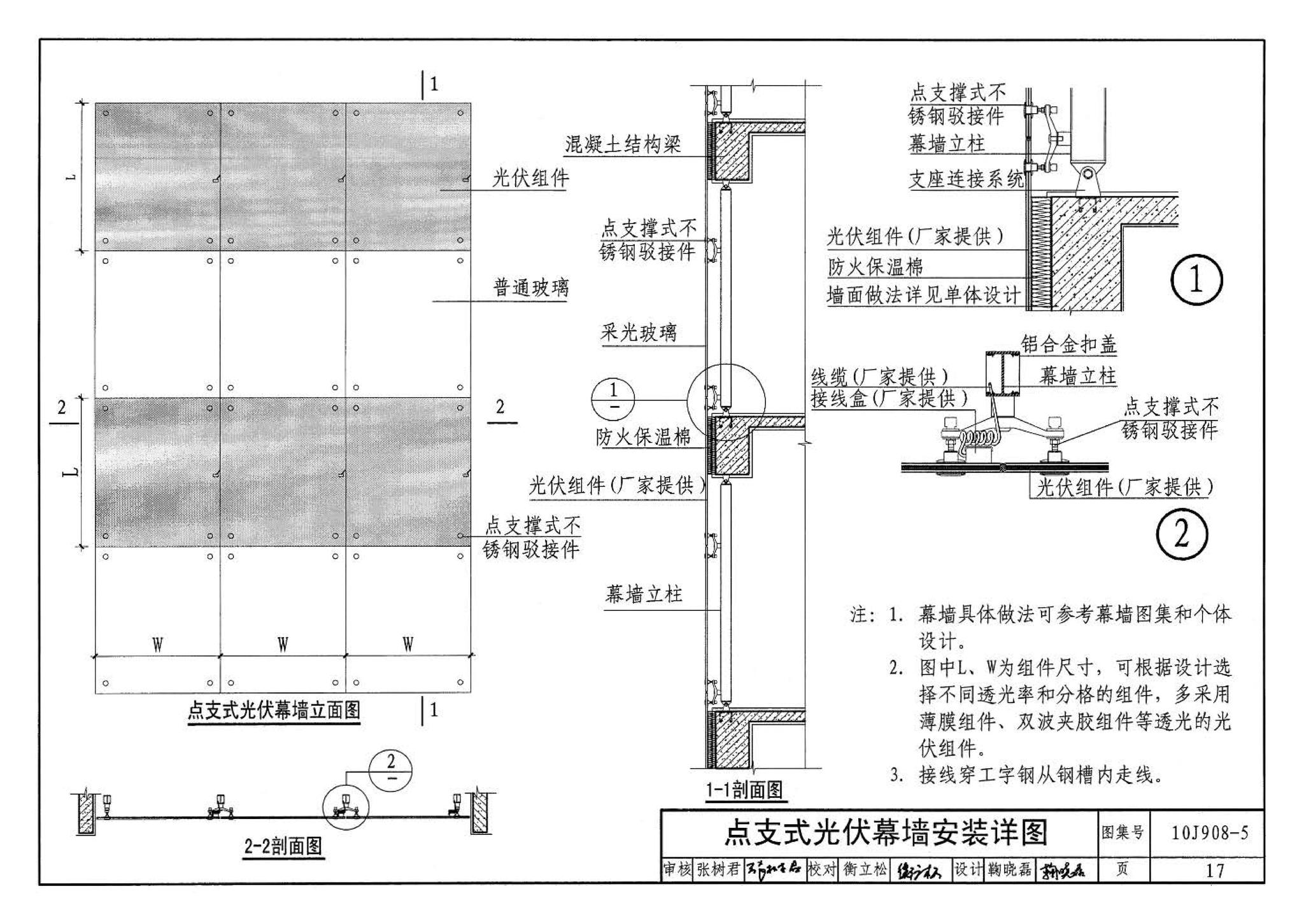 10J908-5--建筑太阳能光伏系统设计与安装