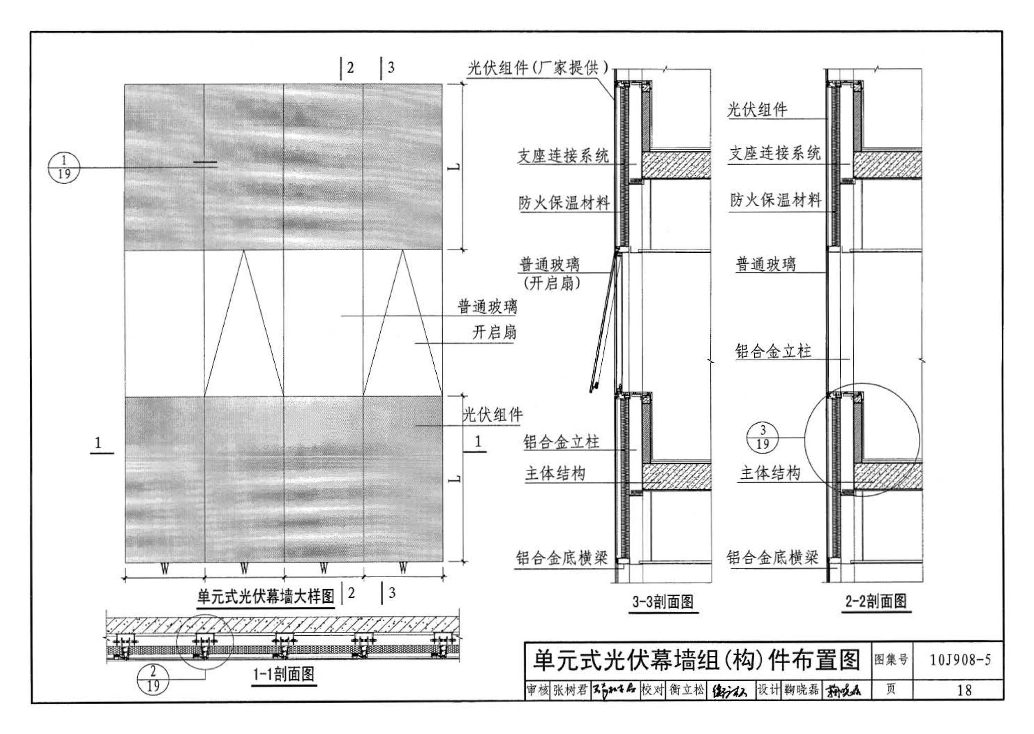 10J908-5--建筑太阳能光伏系统设计与安装