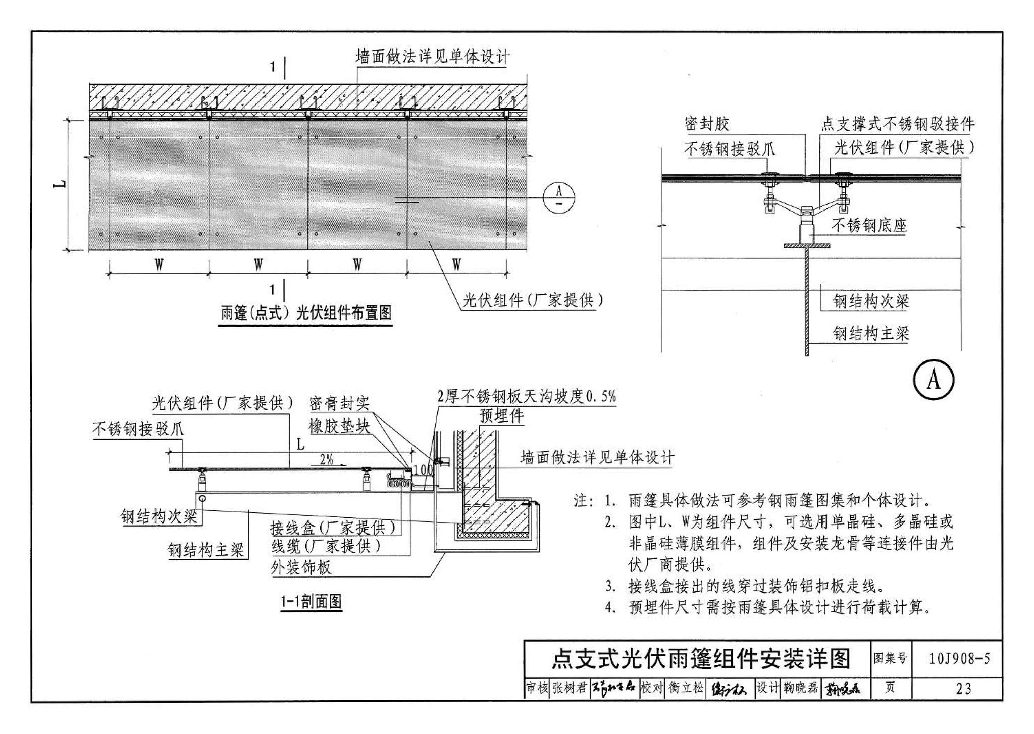 10J908-5--建筑太阳能光伏系统设计与安装