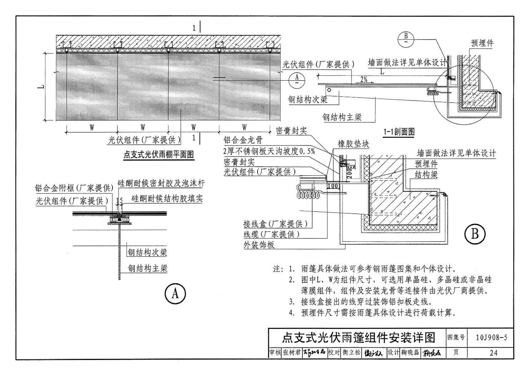 10J908-5--建筑太阳能光伏系统设计与安装