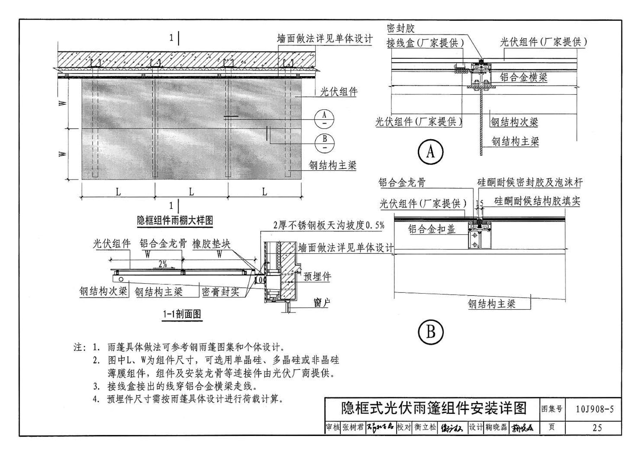 10J908-5--建筑太阳能光伏系统设计与安装