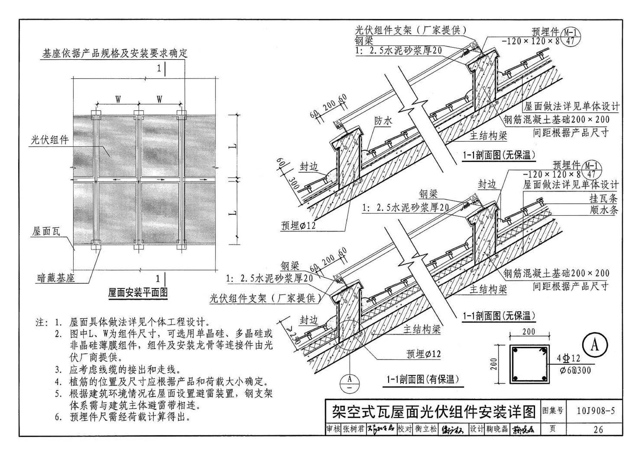 10J908-5--建筑太阳能光伏系统设计与安装