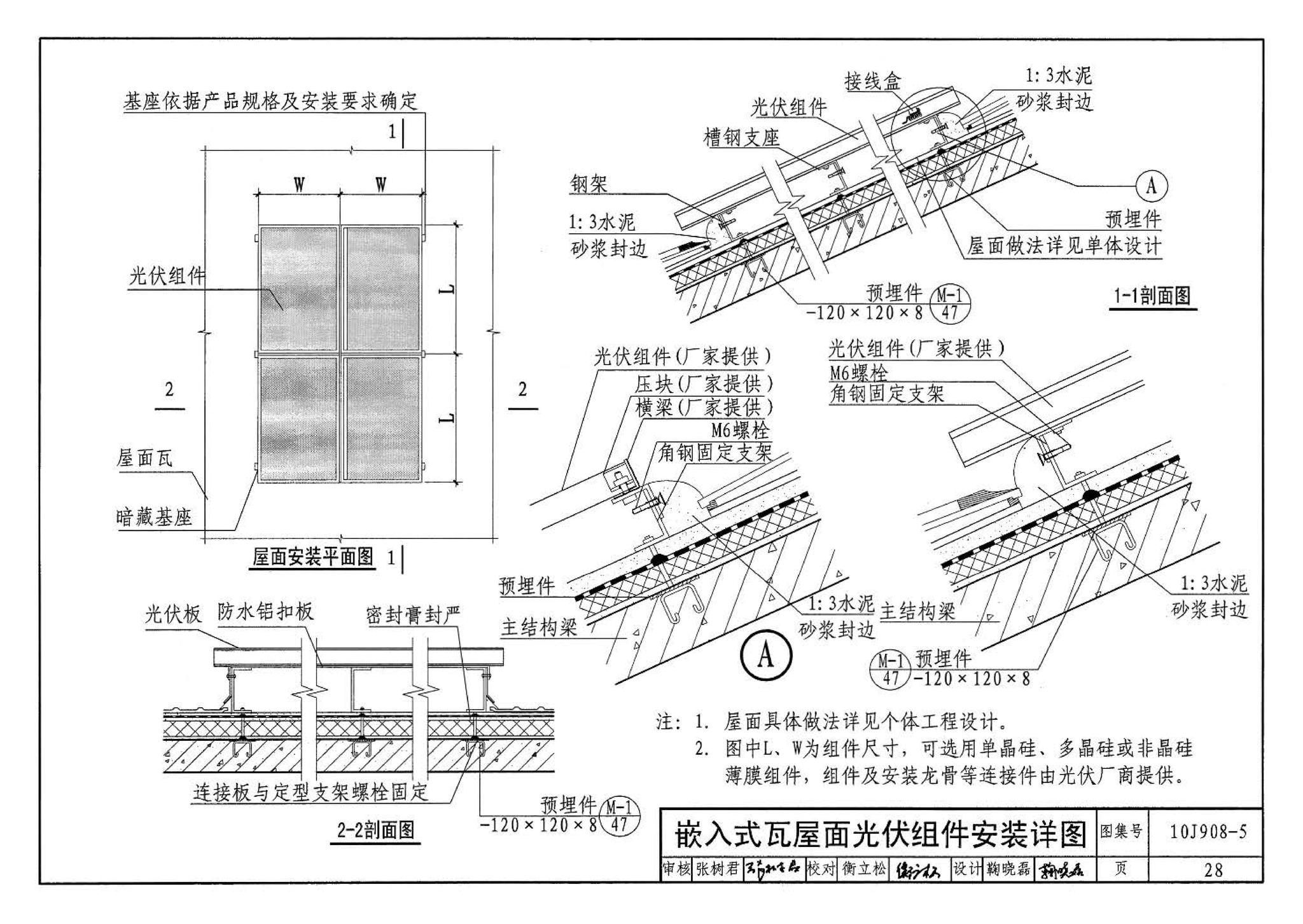 10J908-5--建筑太阳能光伏系统设计与安装