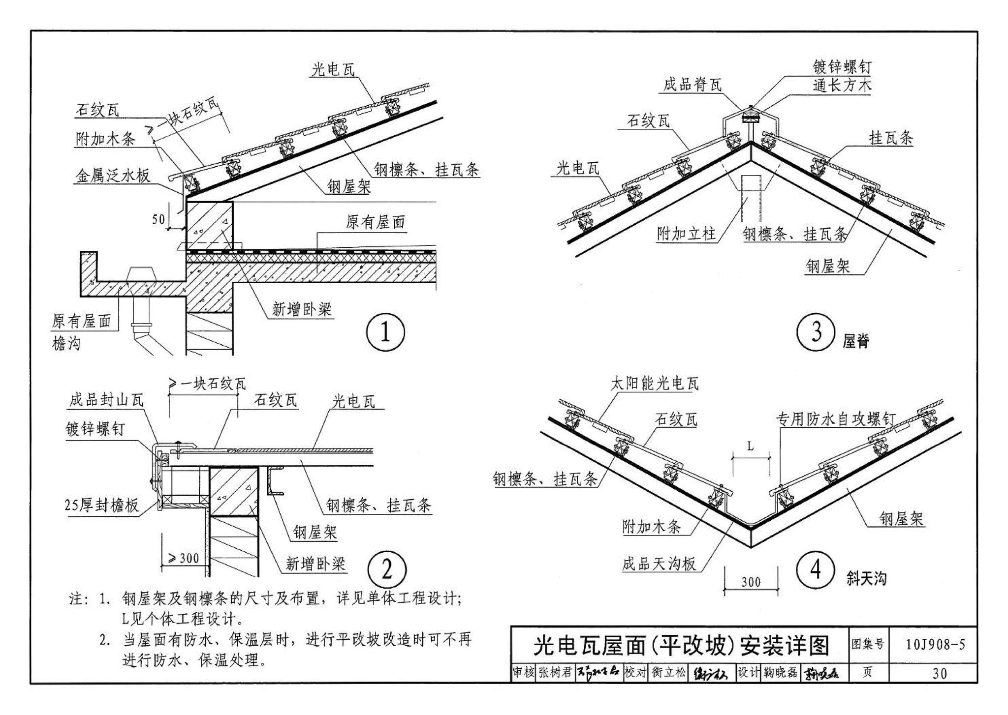 10J908-5--建筑太阳能光伏系统设计与安装