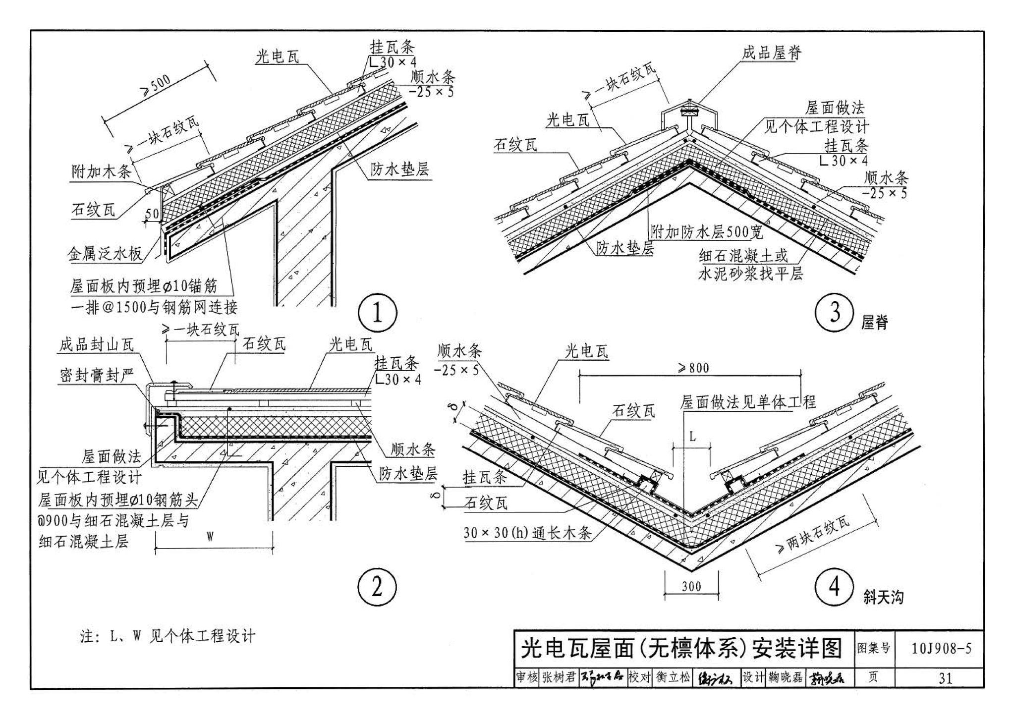 10J908-5--建筑太阳能光伏系统设计与安装