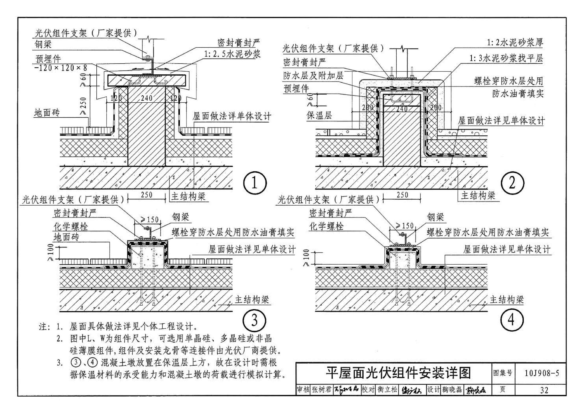 10J908-5--建筑太阳能光伏系统设计与安装