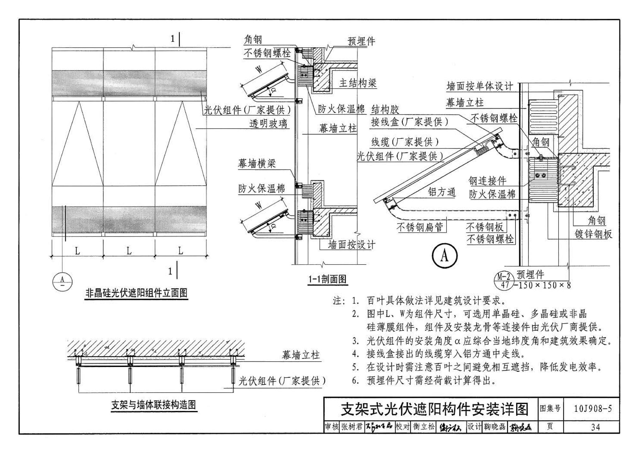 10J908-5--建筑太阳能光伏系统设计与安装