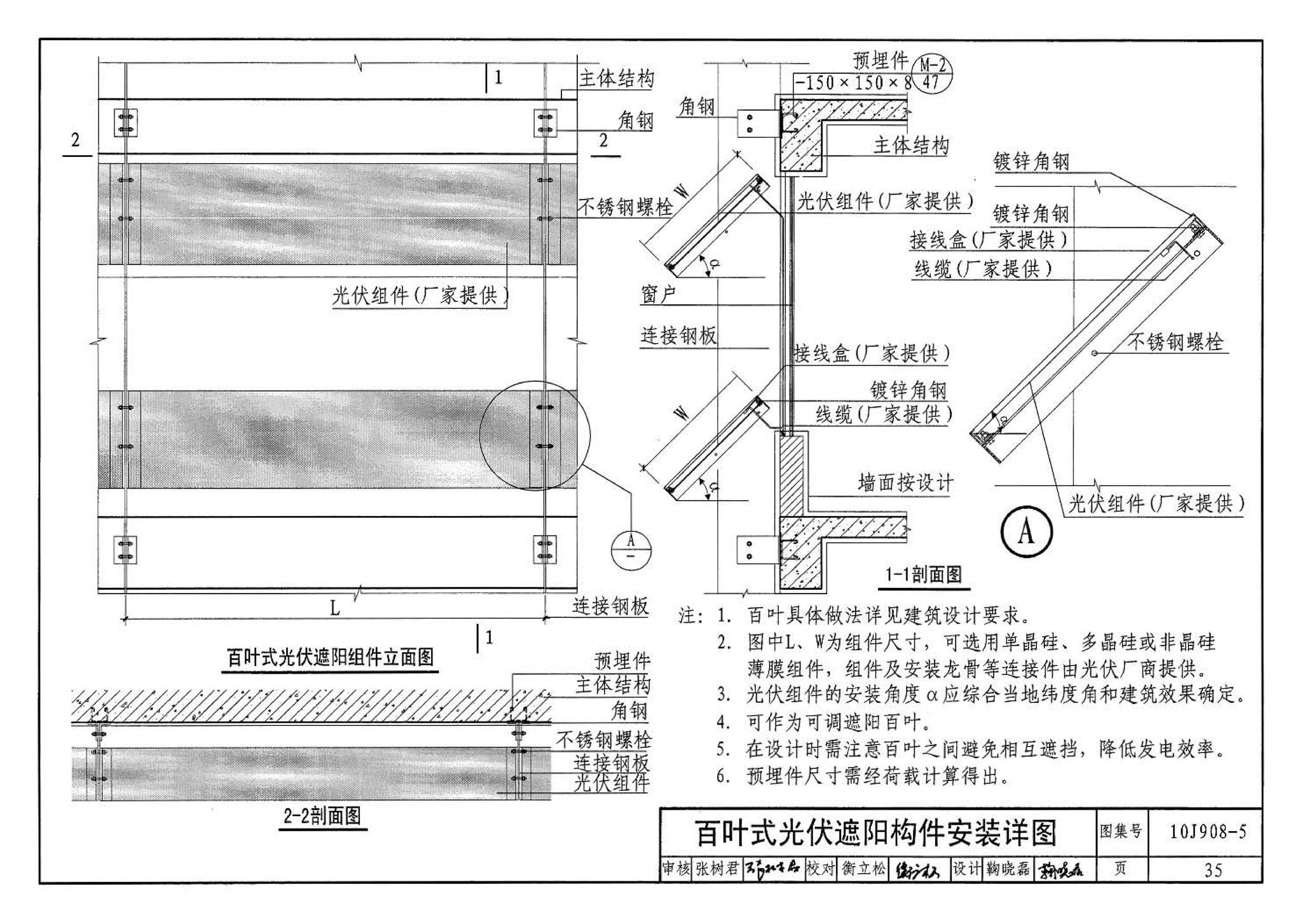 10J908-5--建筑太阳能光伏系统设计与安装