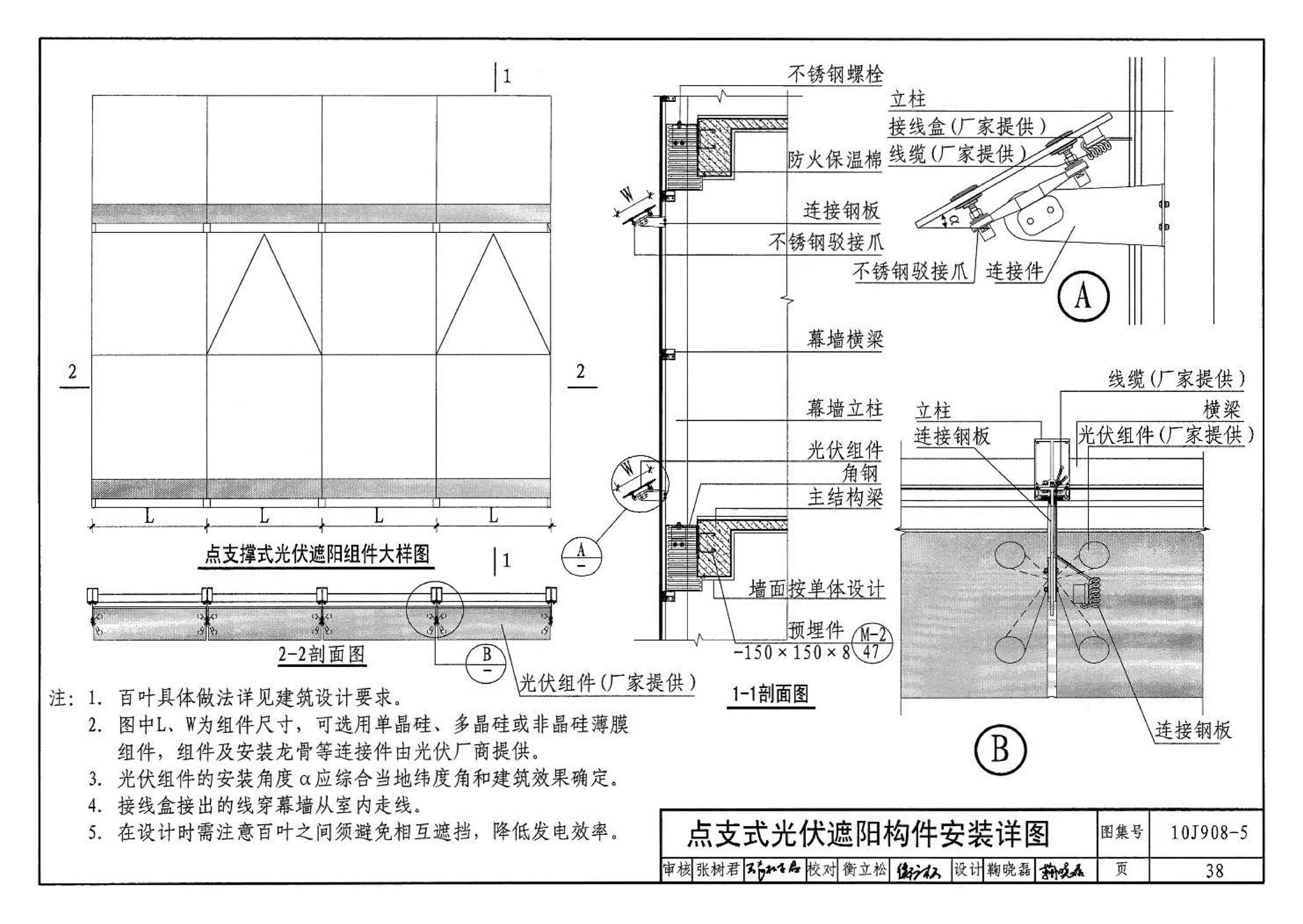 10J908-5--建筑太阳能光伏系统设计与安装