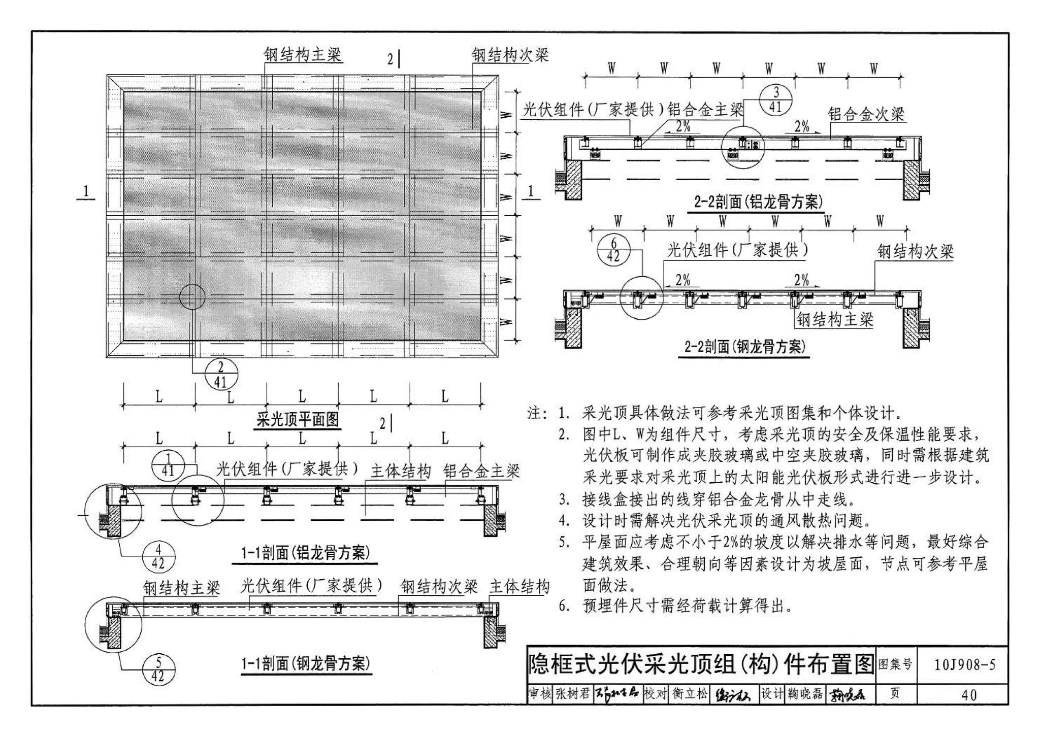 10J908-5--建筑太阳能光伏系统设计与安装