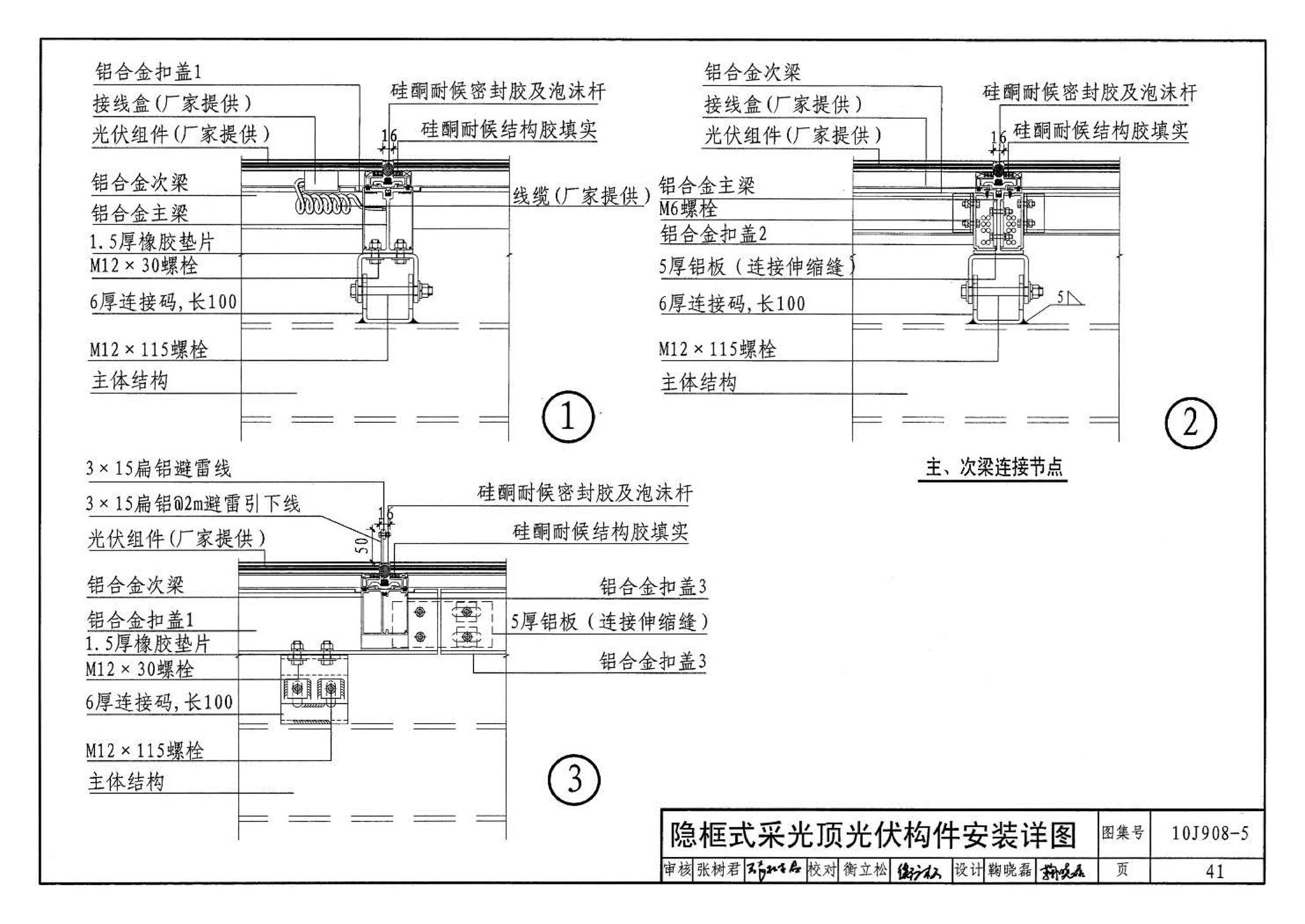 10J908-5--建筑太阳能光伏系统设计与安装