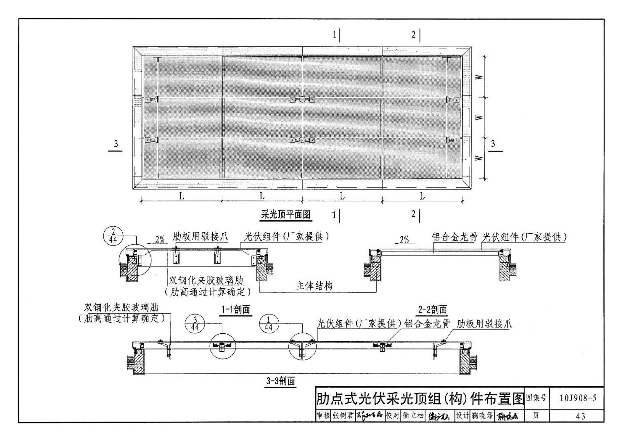 10J908-5--建筑太阳能光伏系统设计与安装